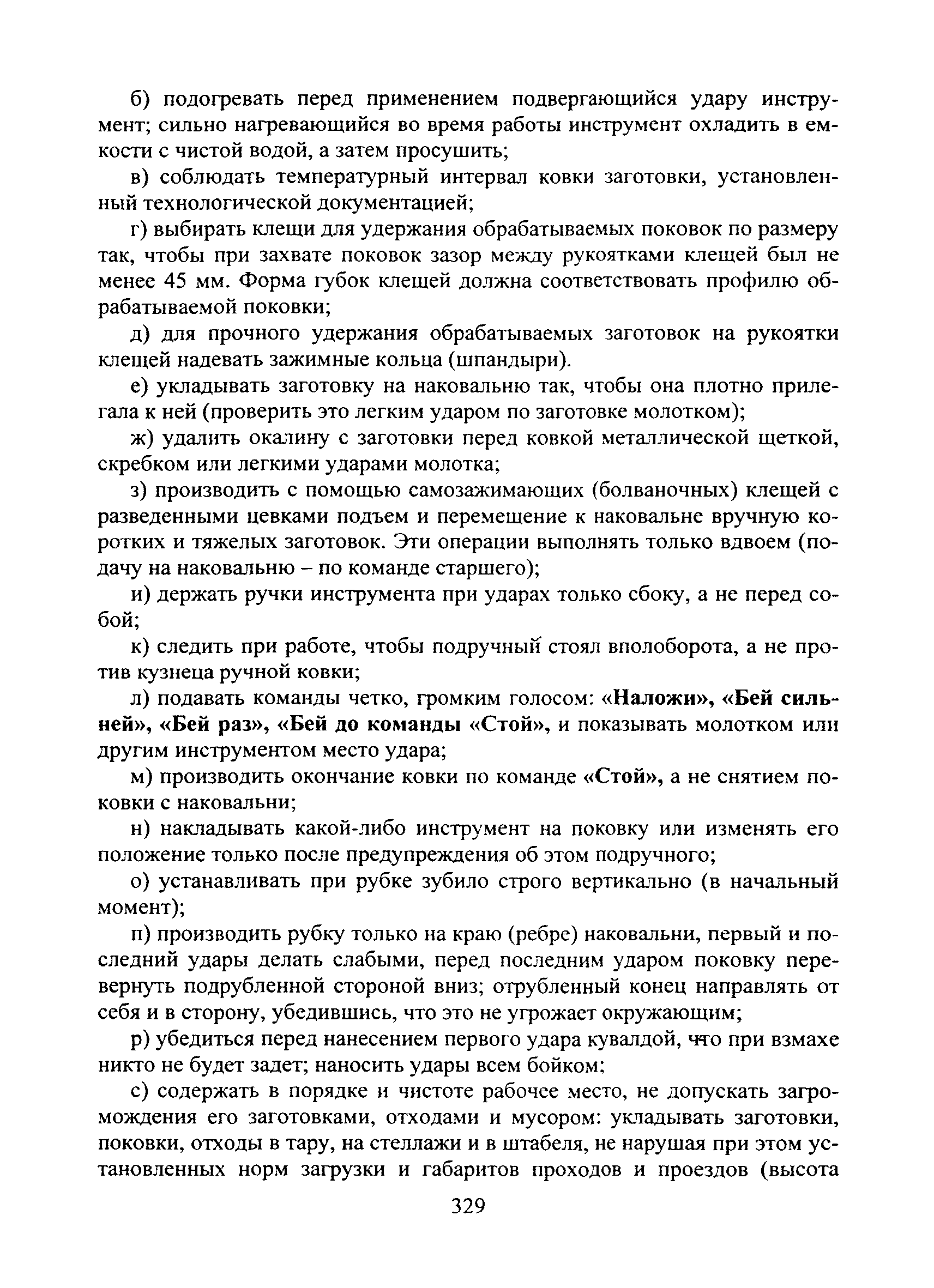 Инструкция по охране труда при работе со стеллажами