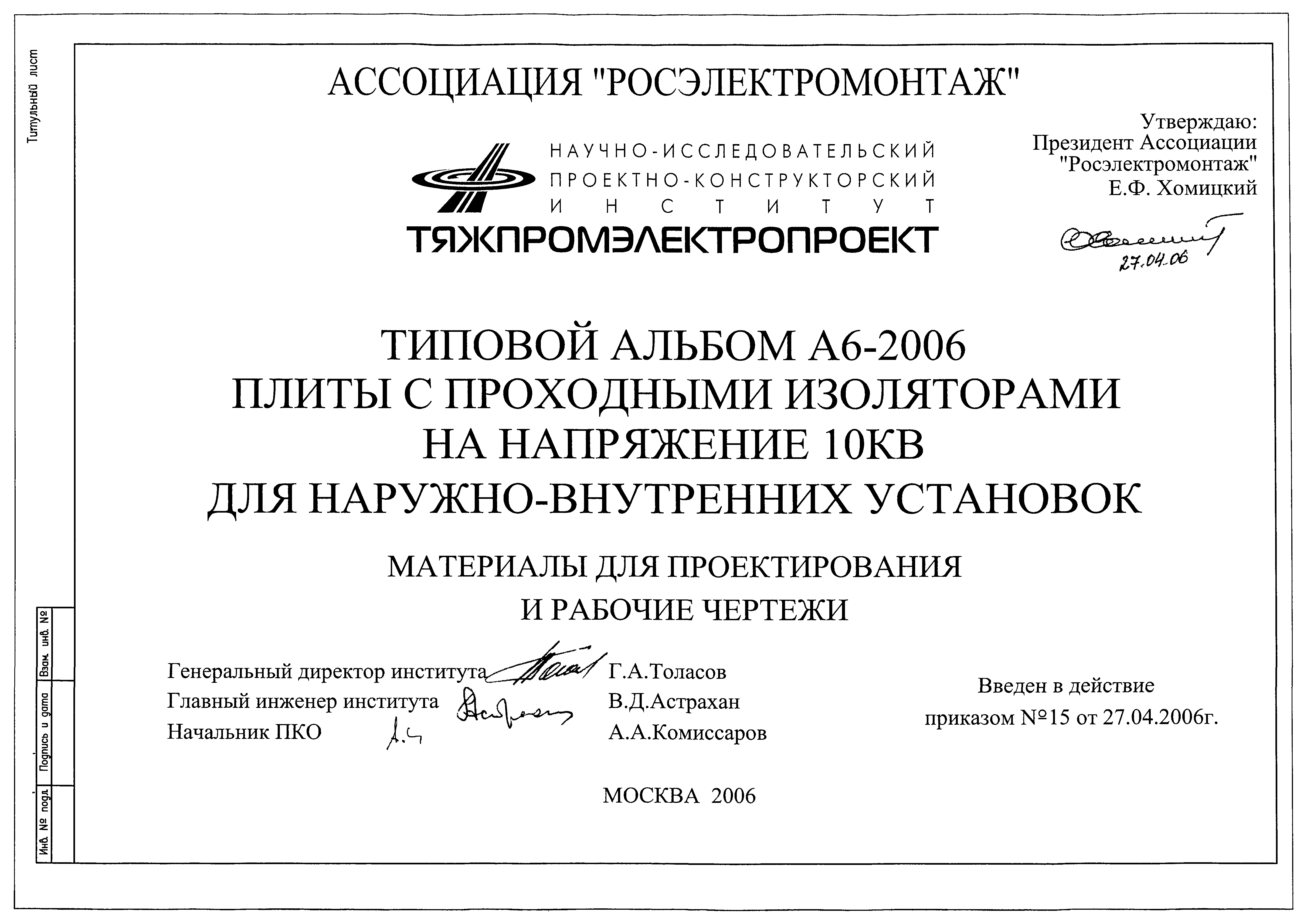 Альбом А6-2006