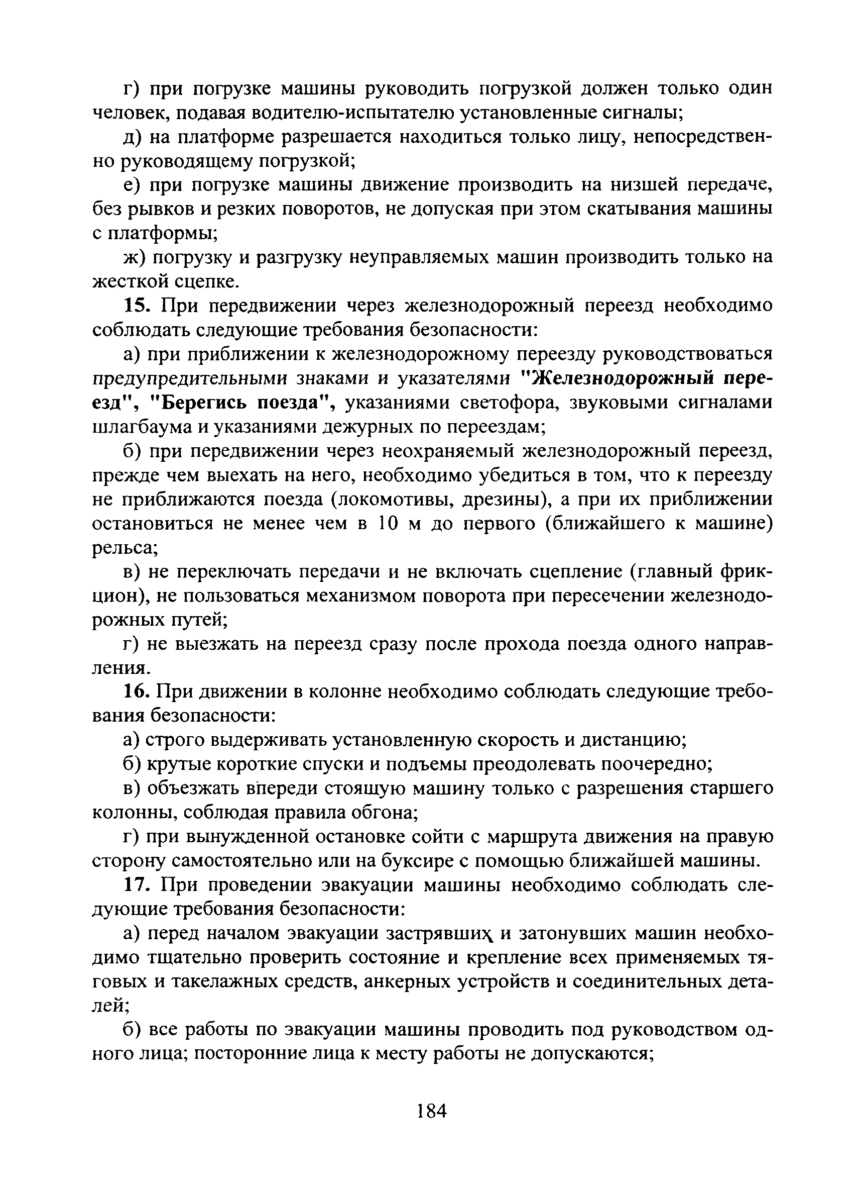 Скачать Типовая инструкция № 14 по охране труда для водителя-испытателя  боевых и специальных машин