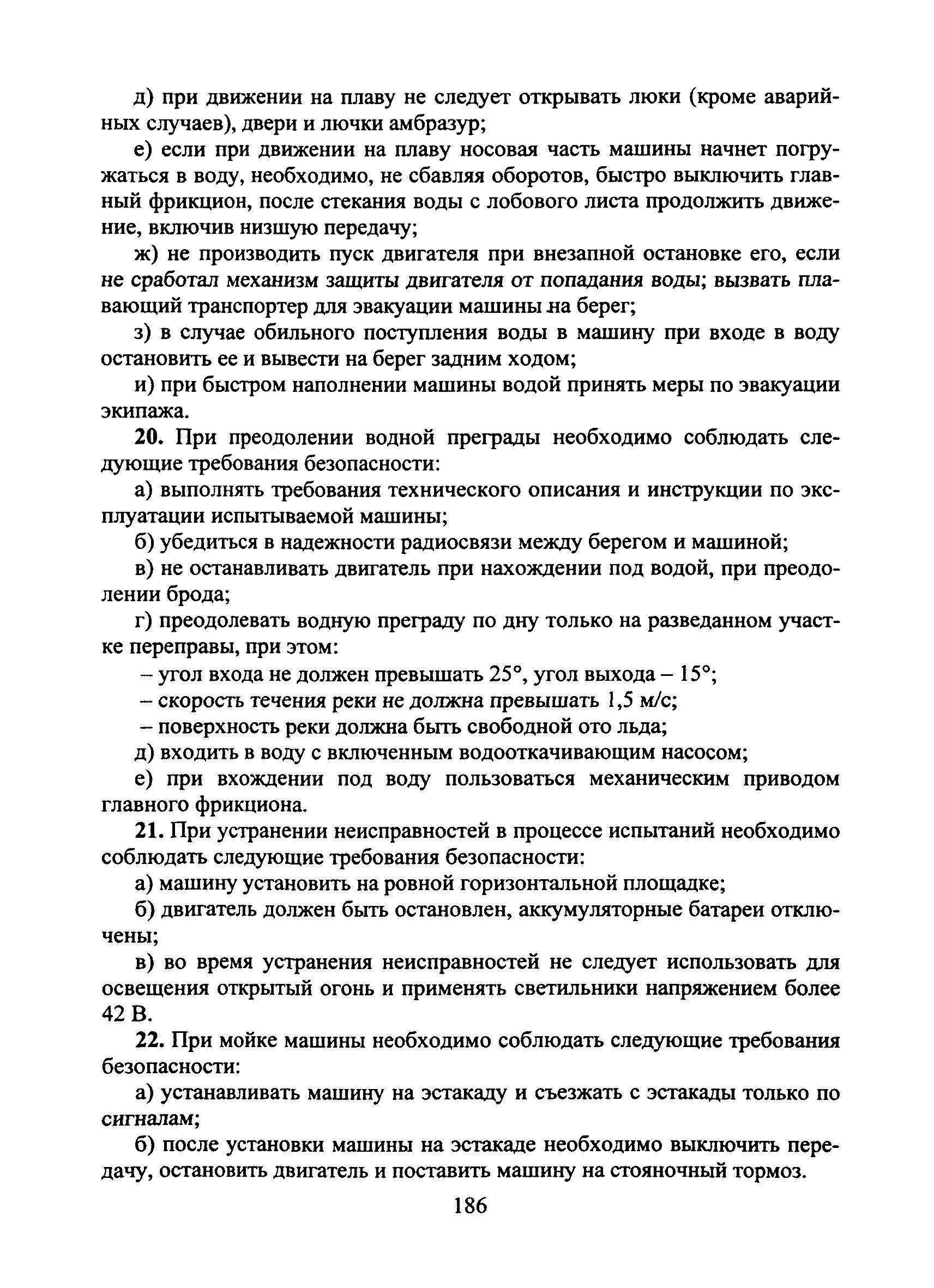 Скачать Типовая инструкция № 14 по охране труда для водителя-испытателя  боевых и специальных машин