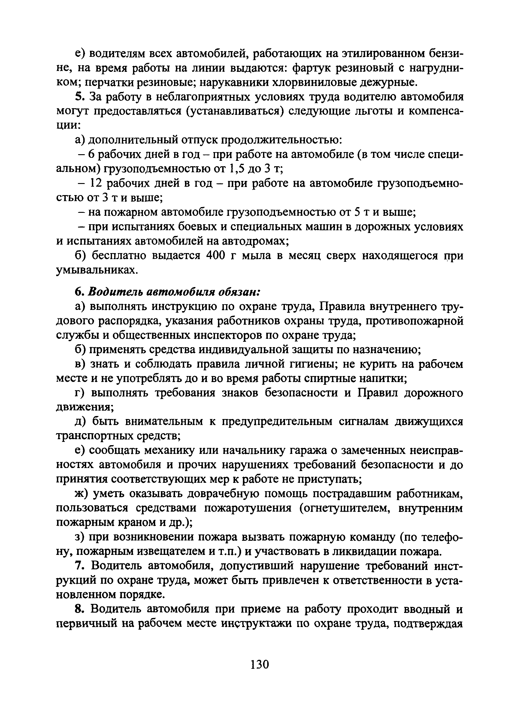 Скачать Типовая инструкция № 7 по охране труда для водителей автомобиля