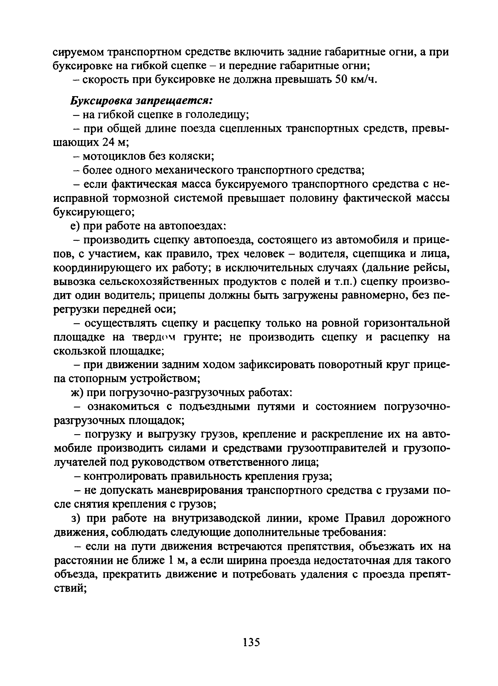 Скачать Типовая инструкция № 7 по охране труда для водителей автомобиля