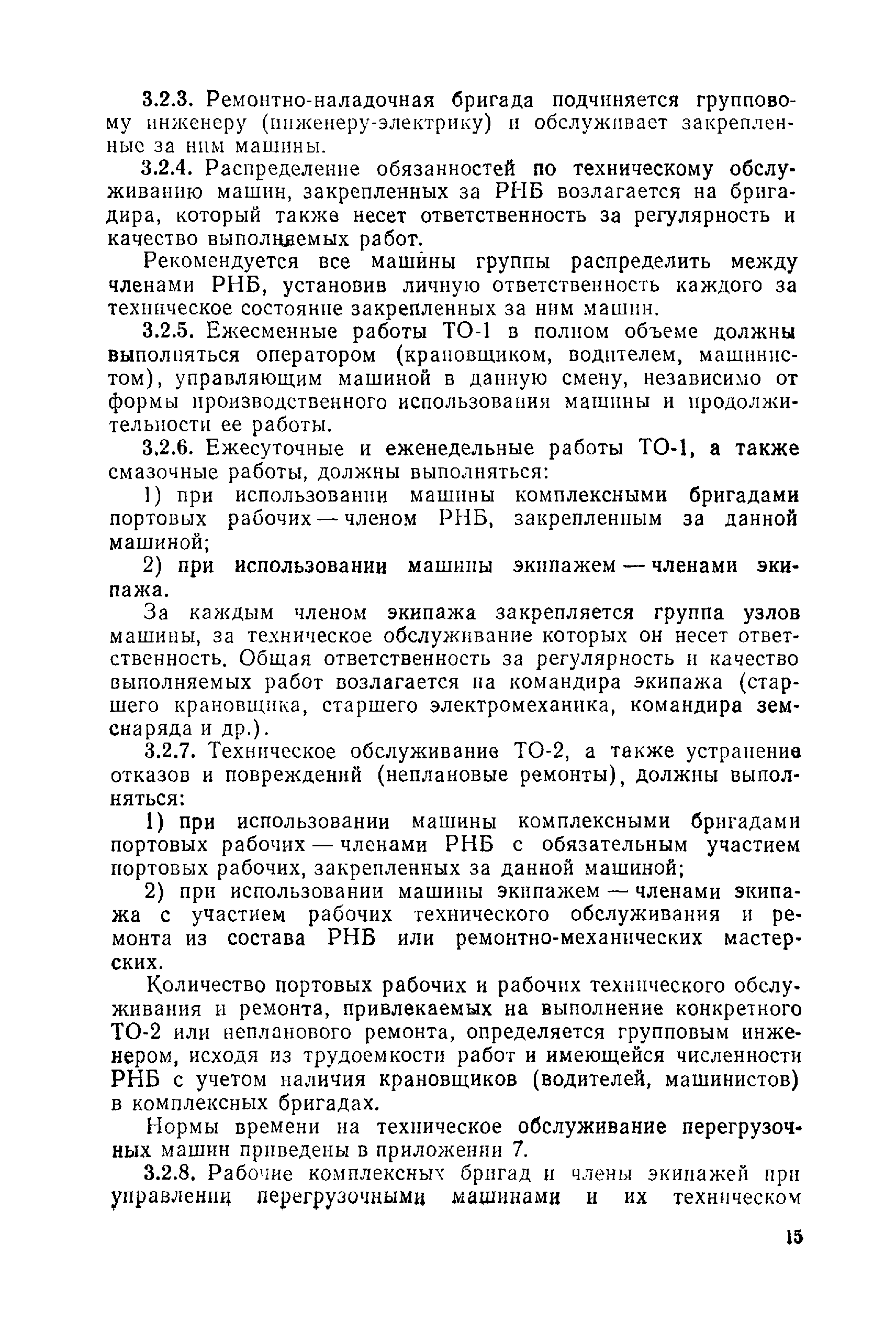 Скачать Правила технической эксплуатации перегрузочных машин речных портов