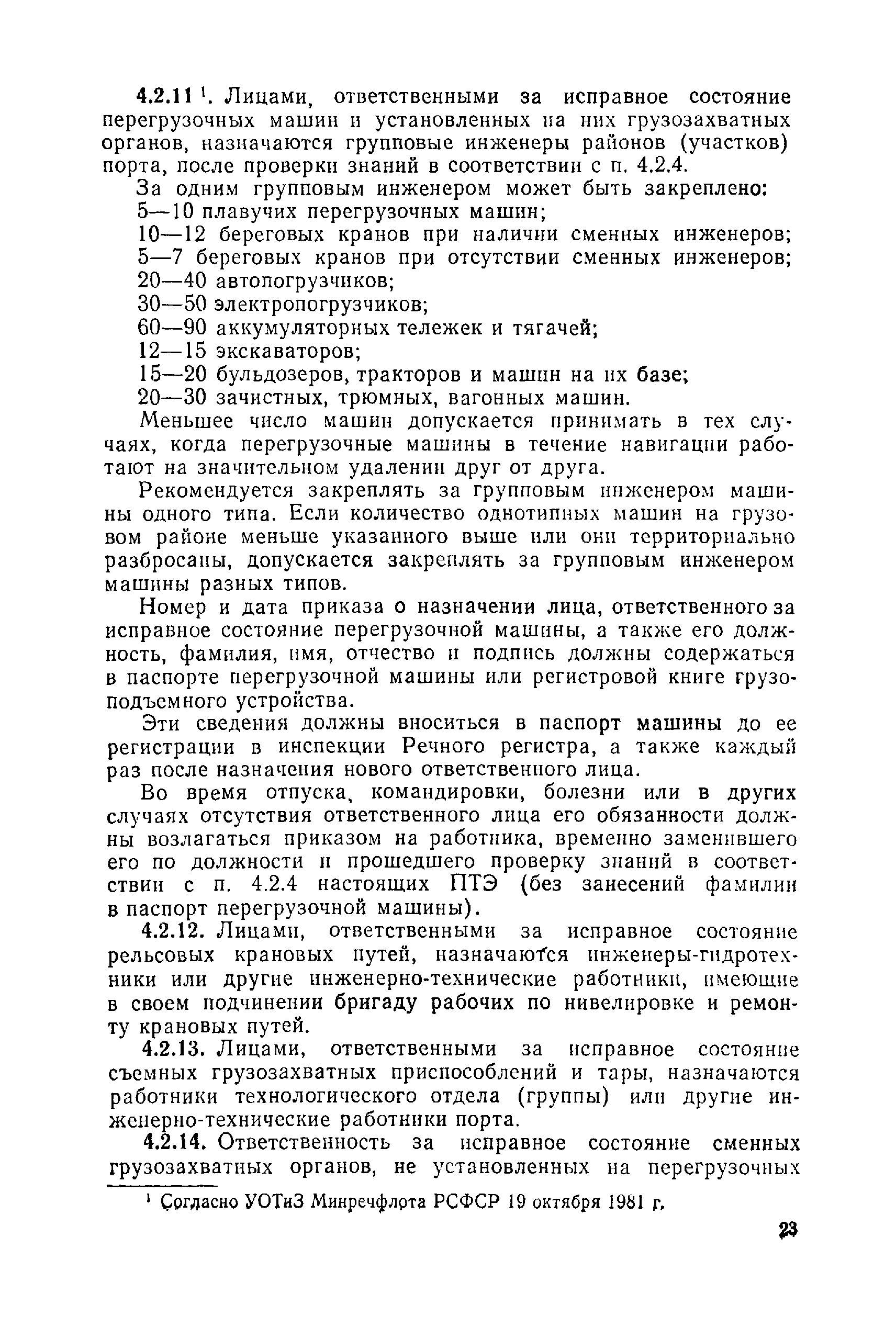 Скачать Правила технической эксплуатации перегрузочных машин речных портов