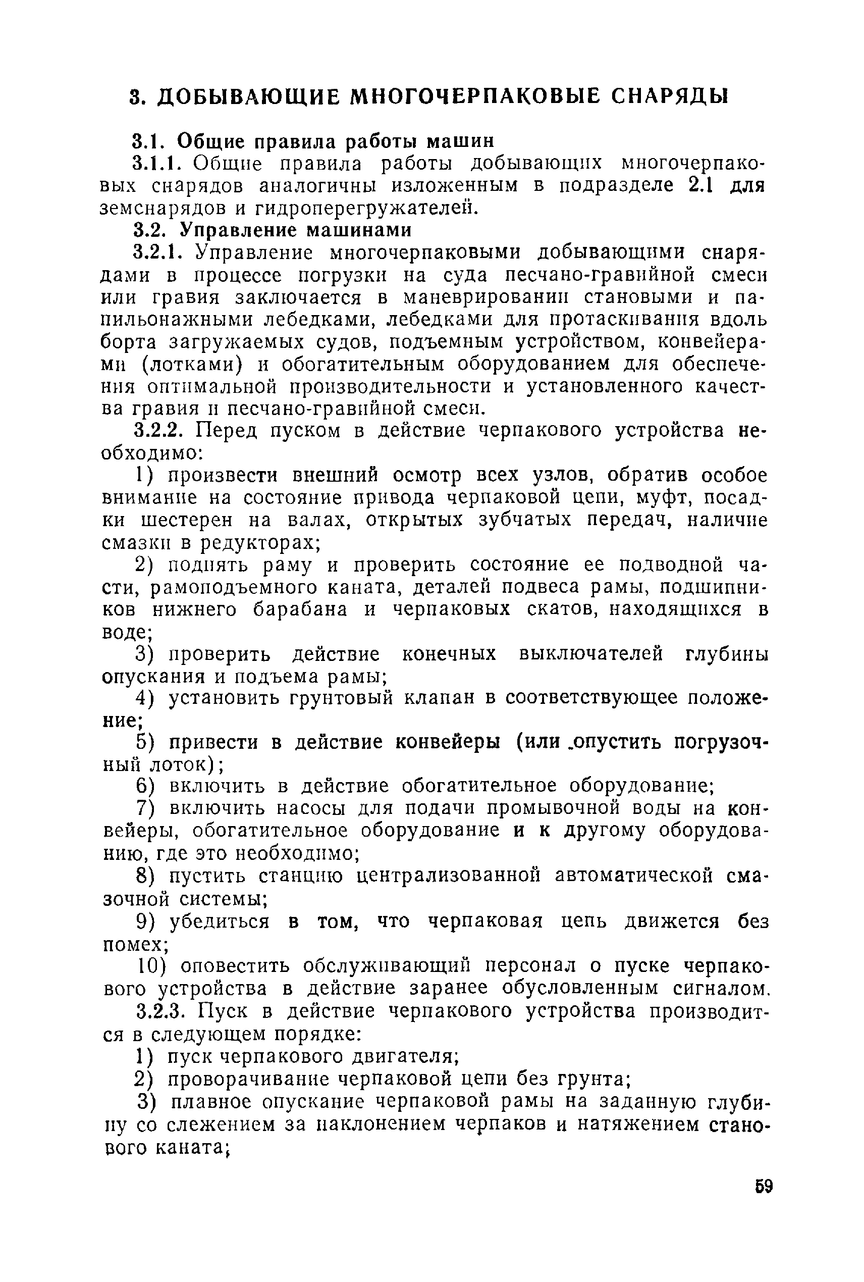 Скачать Правила технической эксплуатации перегрузочных машин речных портов