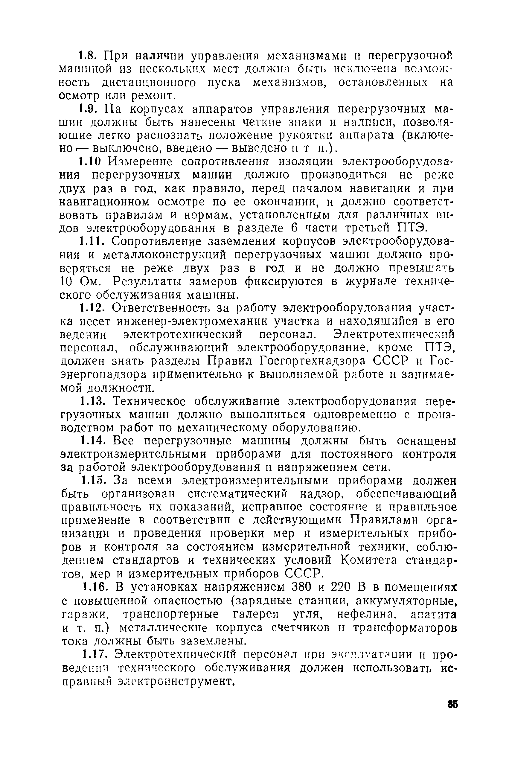 Скачать Правила технической эксплуатации перегрузочных машин речных портов