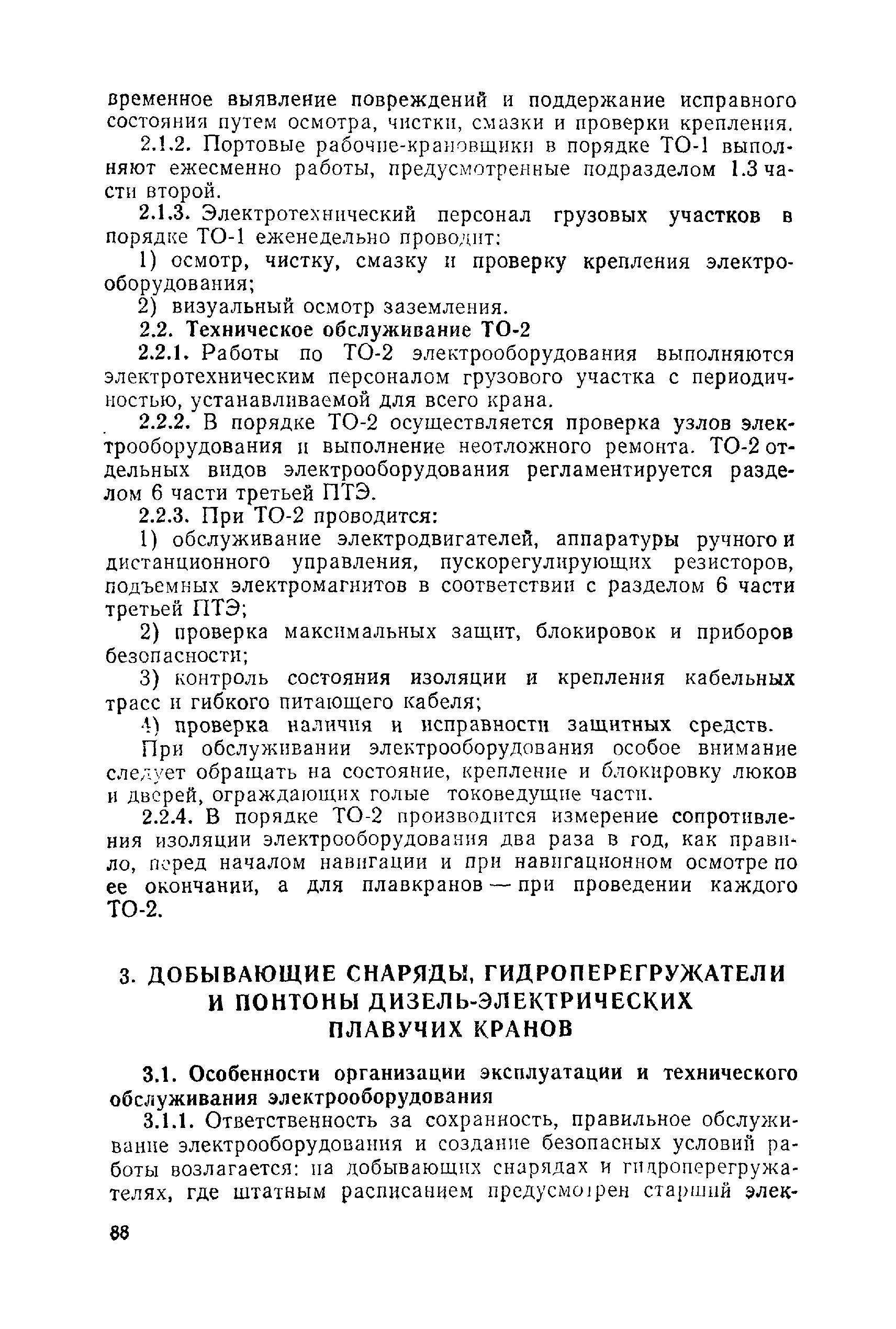 Скачать Правила технической эксплуатации перегрузочных машин речных портов