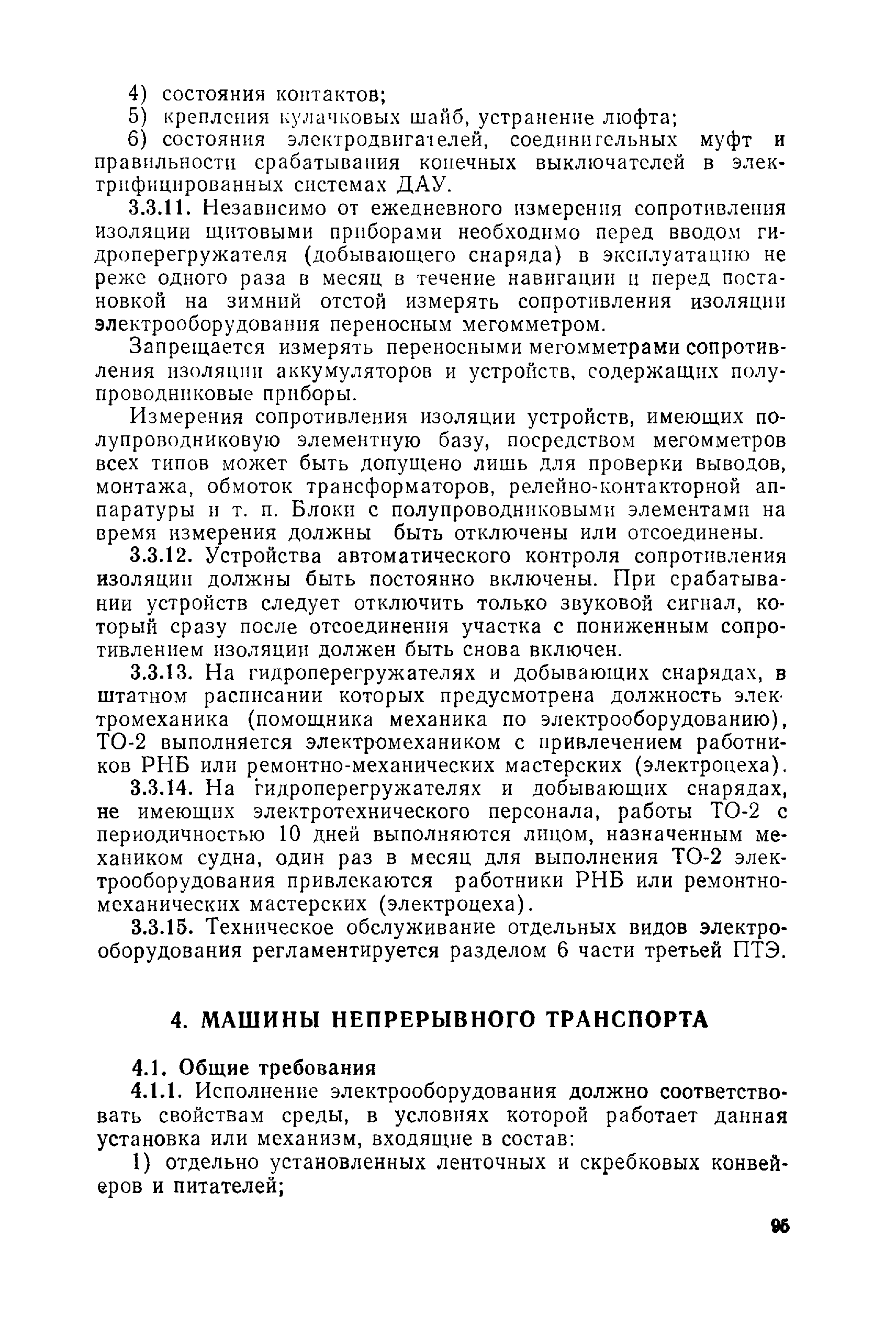 Скачать Правила технической эксплуатации перегрузочных машин речных портов