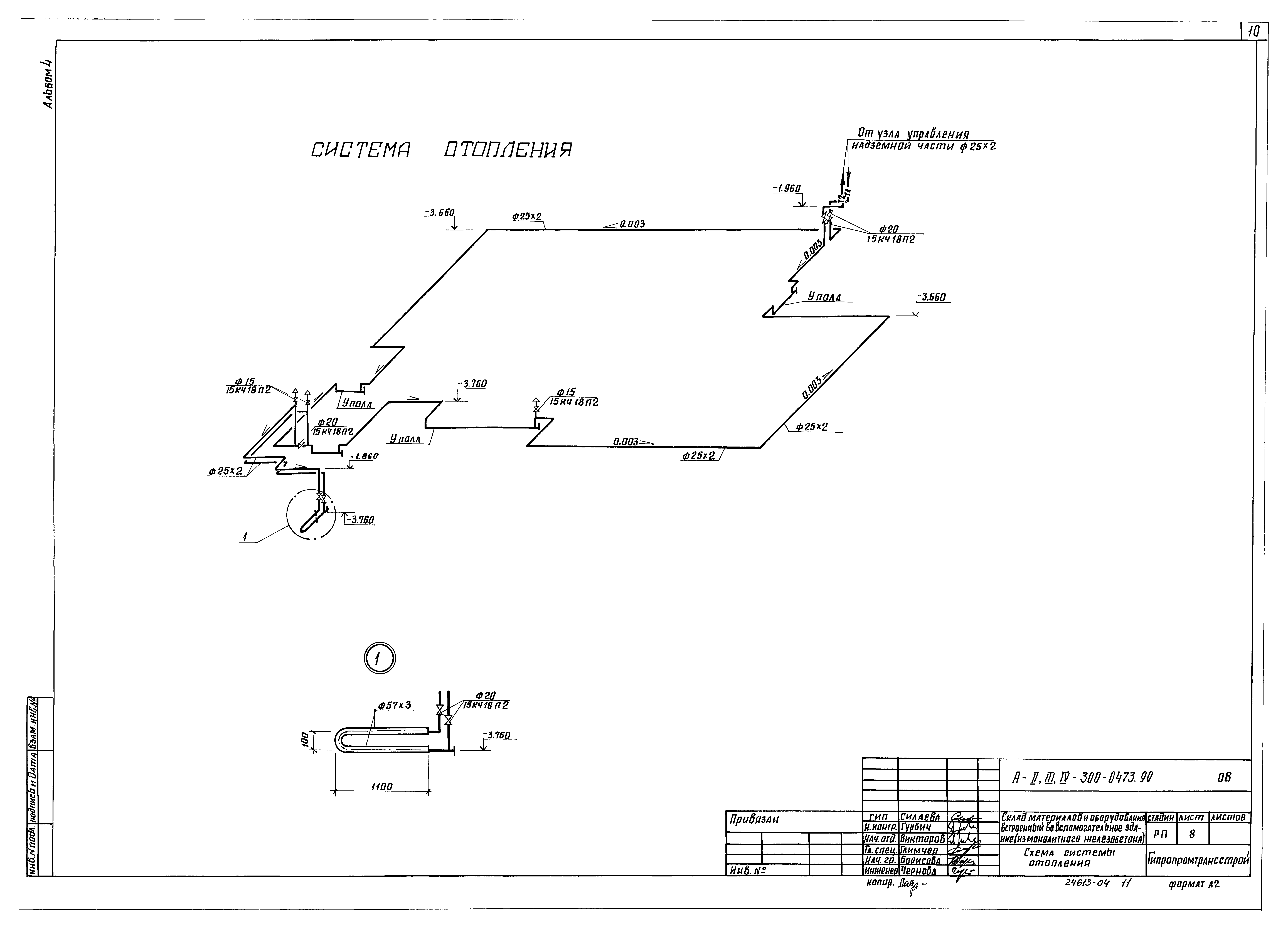 Типовые проектные решения А-II,III,IV-300-0473.90