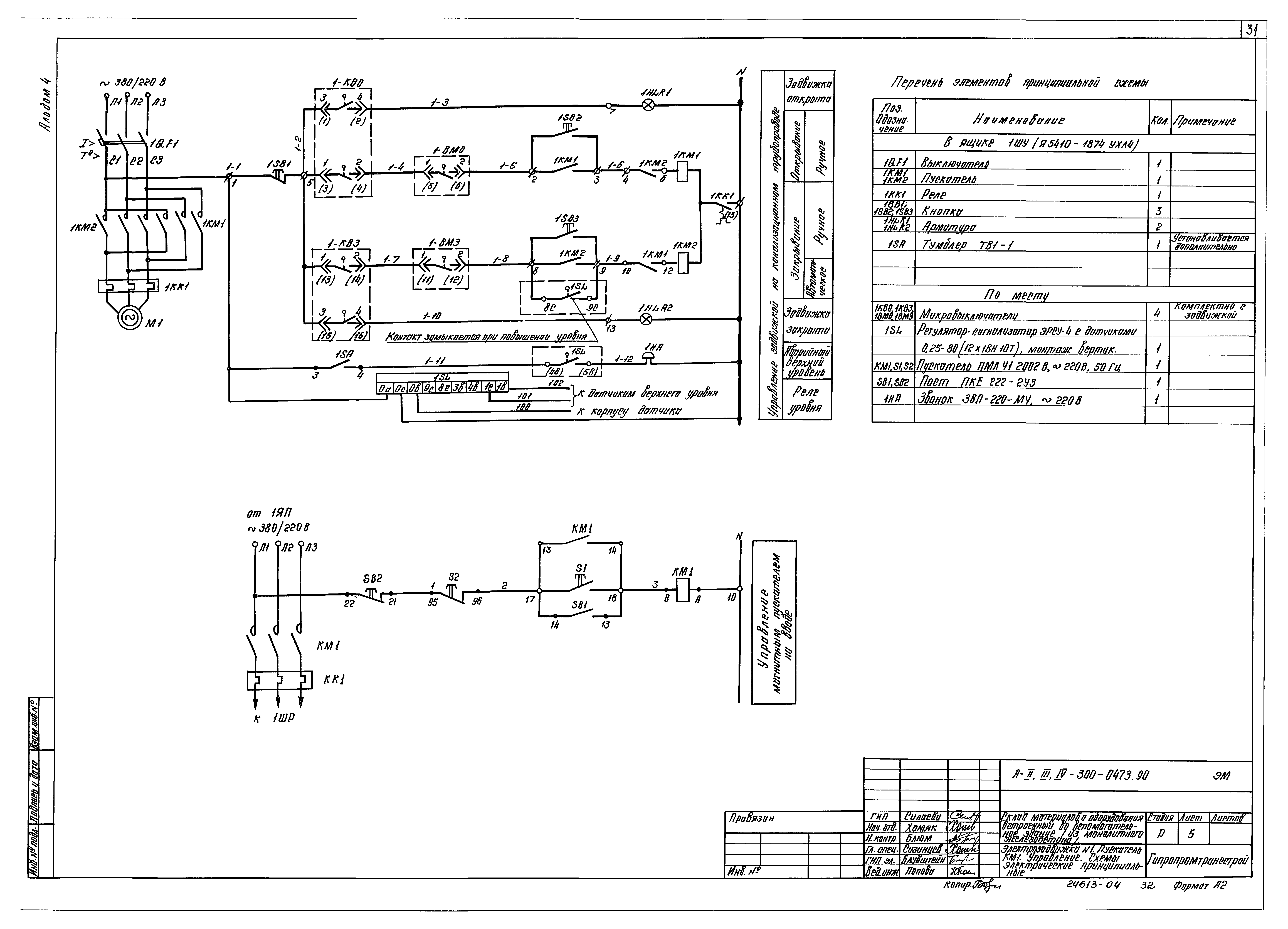 Типовые проектные решения А-II,III,IV-300-0473.90