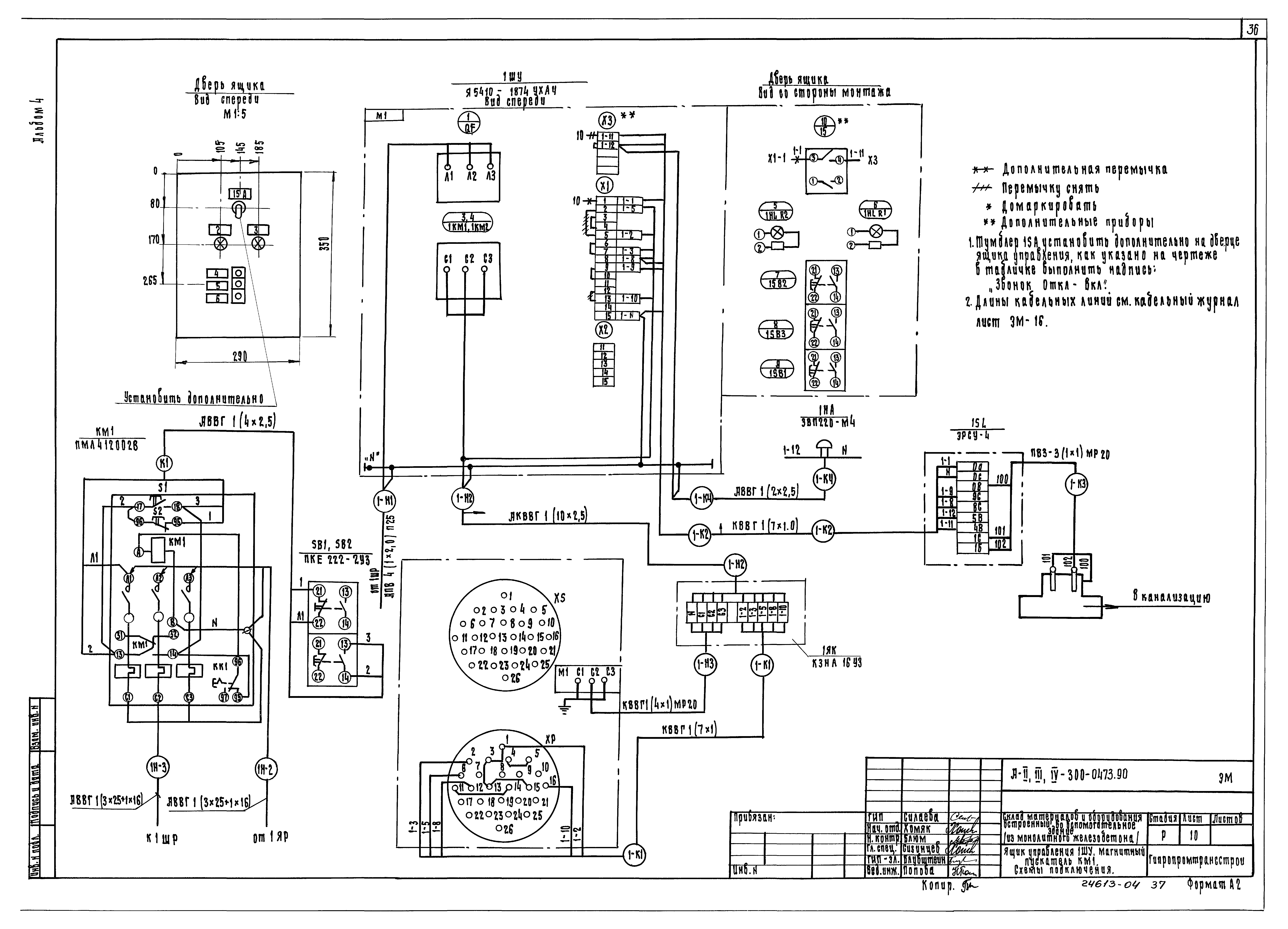 Типовые проектные решения А-II,III,IV-300-0473.90