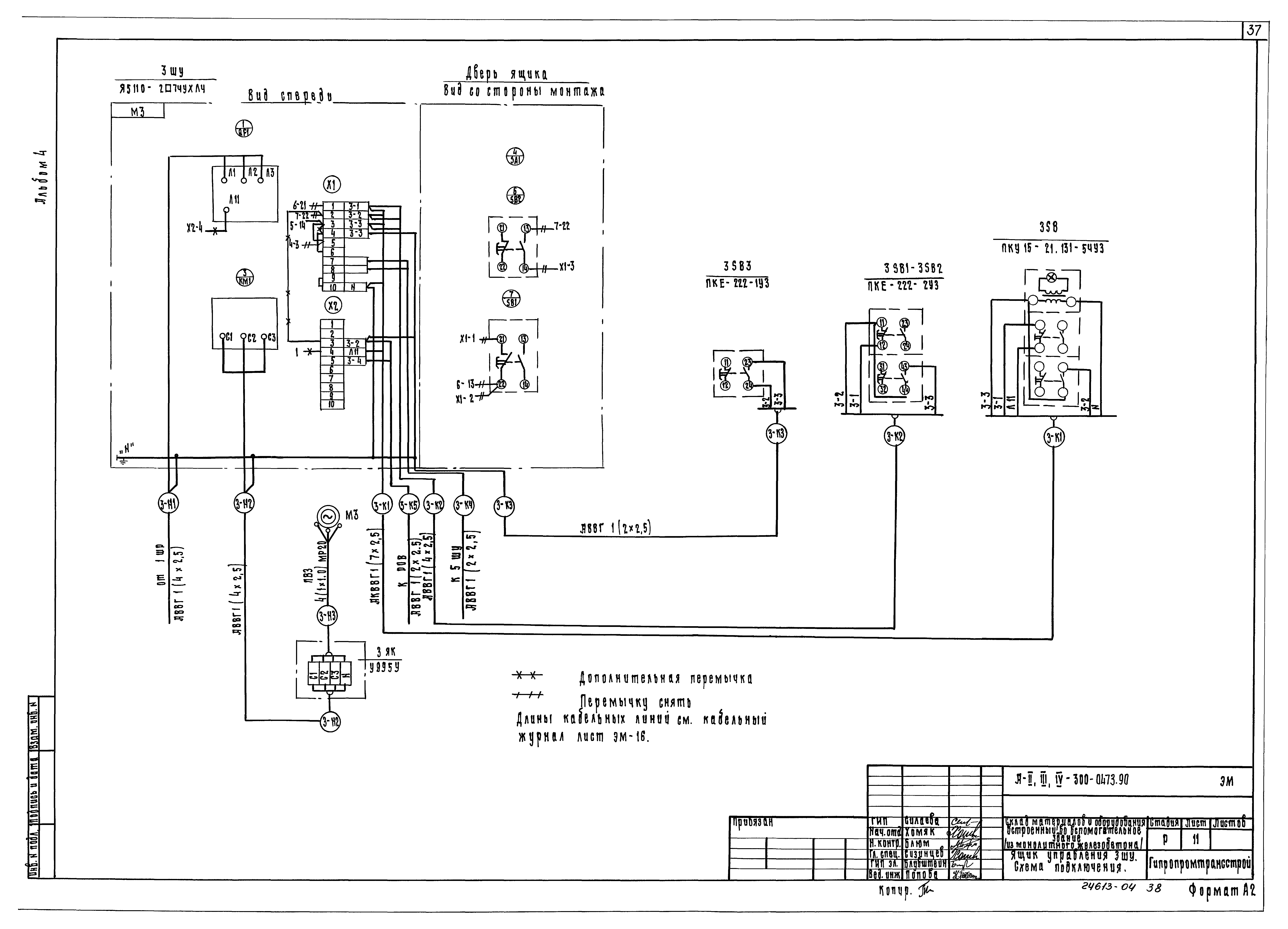 Типовые проектные решения А-II,III,IV-300-0473.90