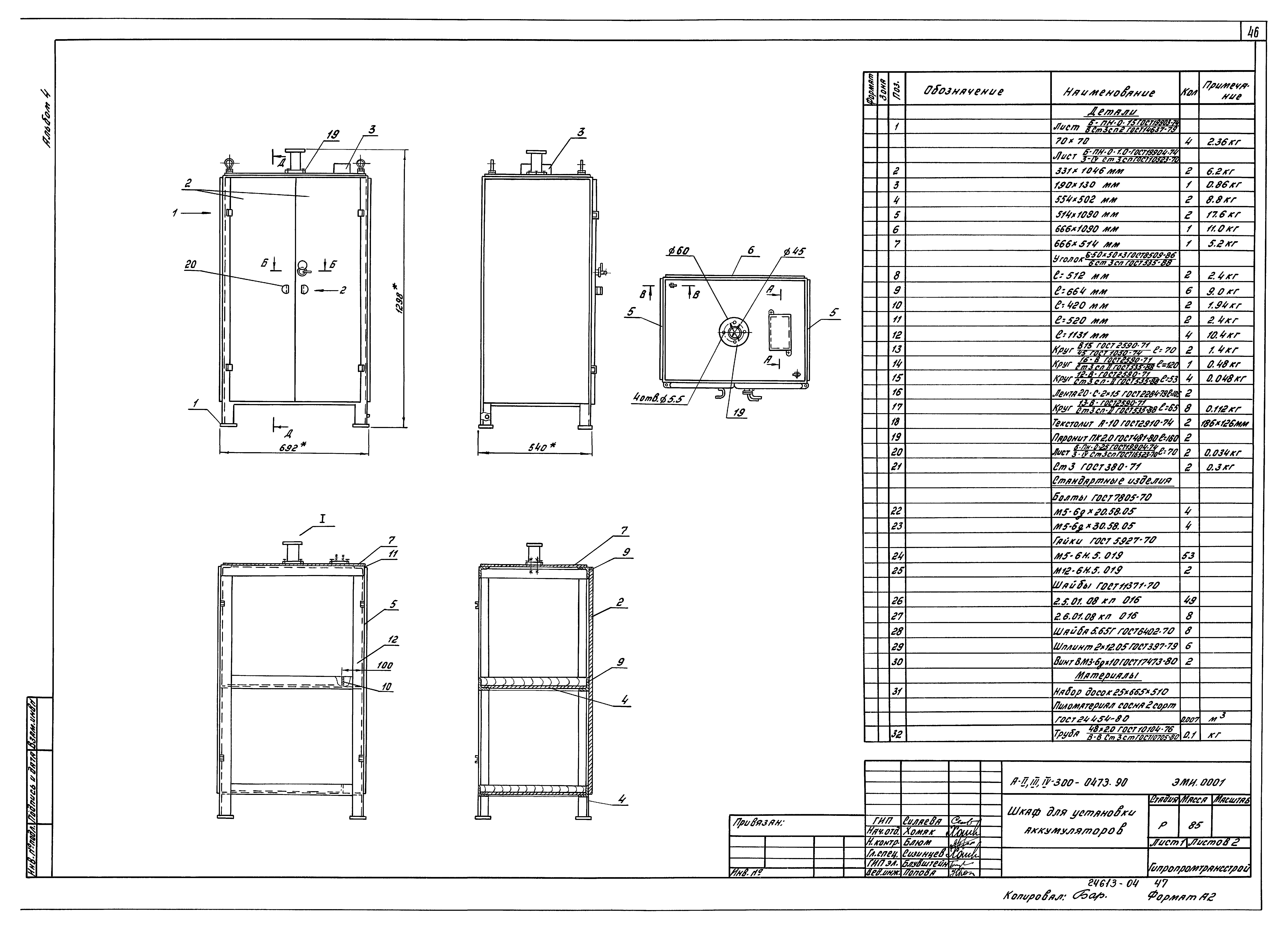 Типовые проектные решения А-II,III,IV-300-0473.90