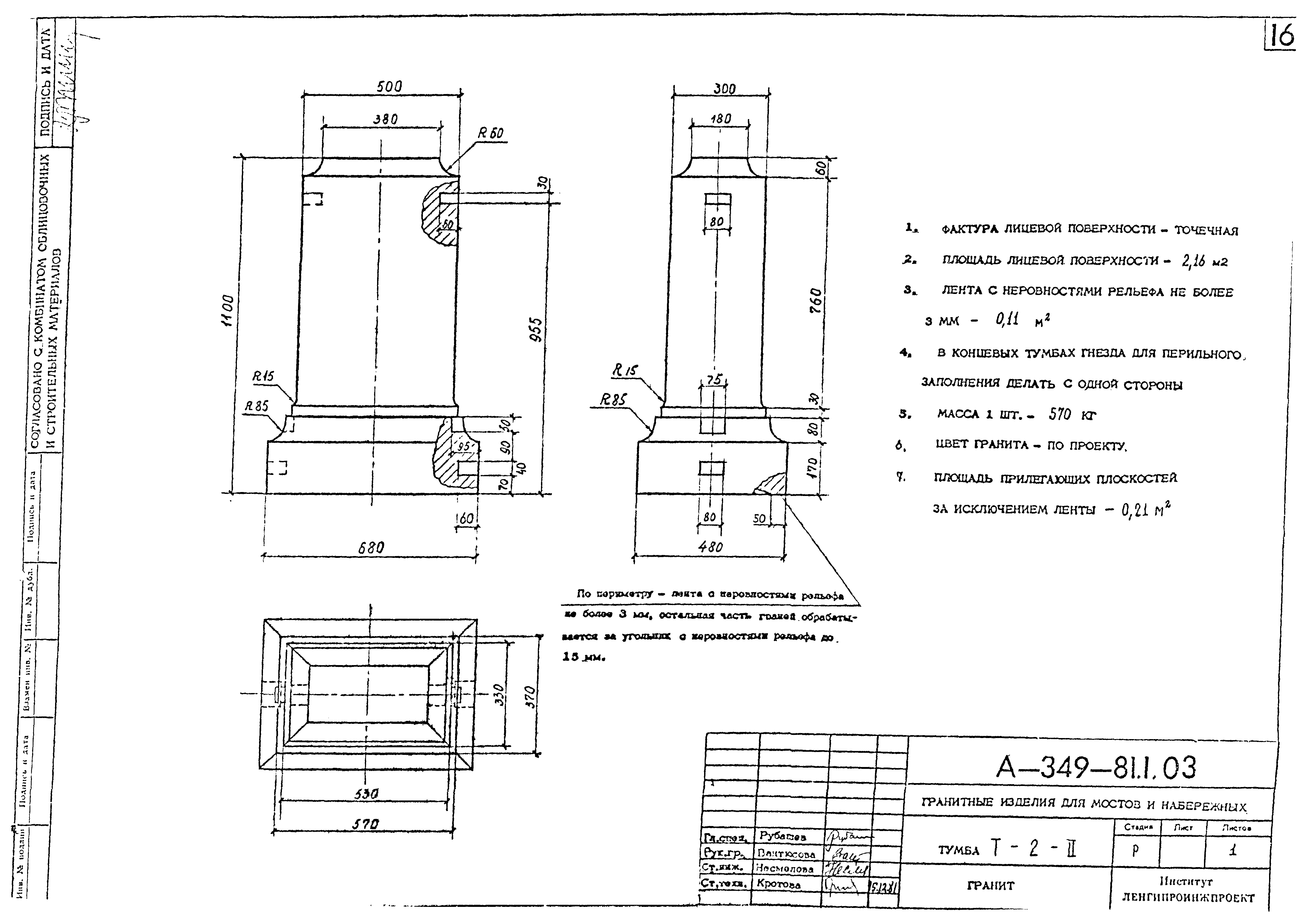 Альбом А-349-81