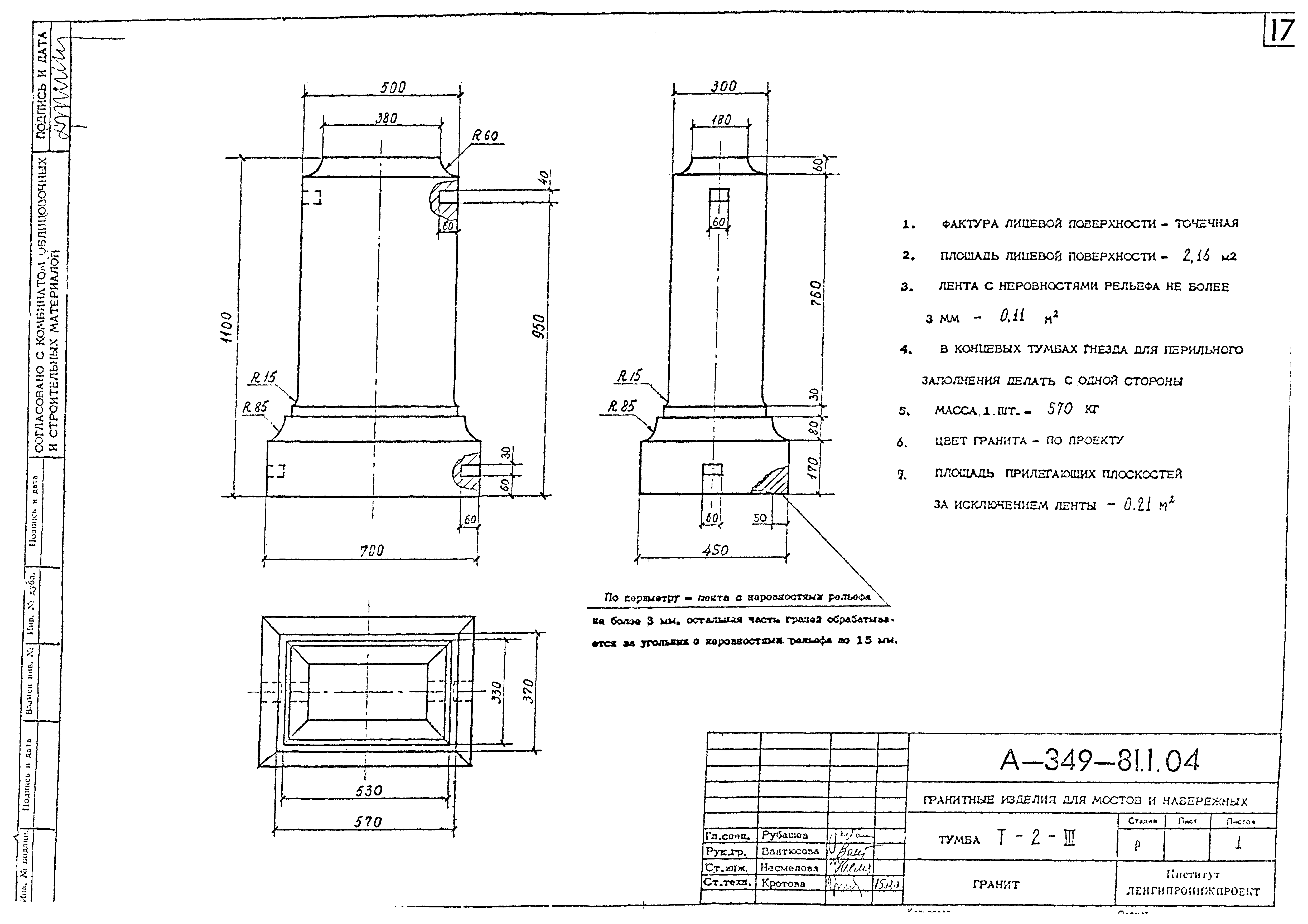 Альбом А-349-81