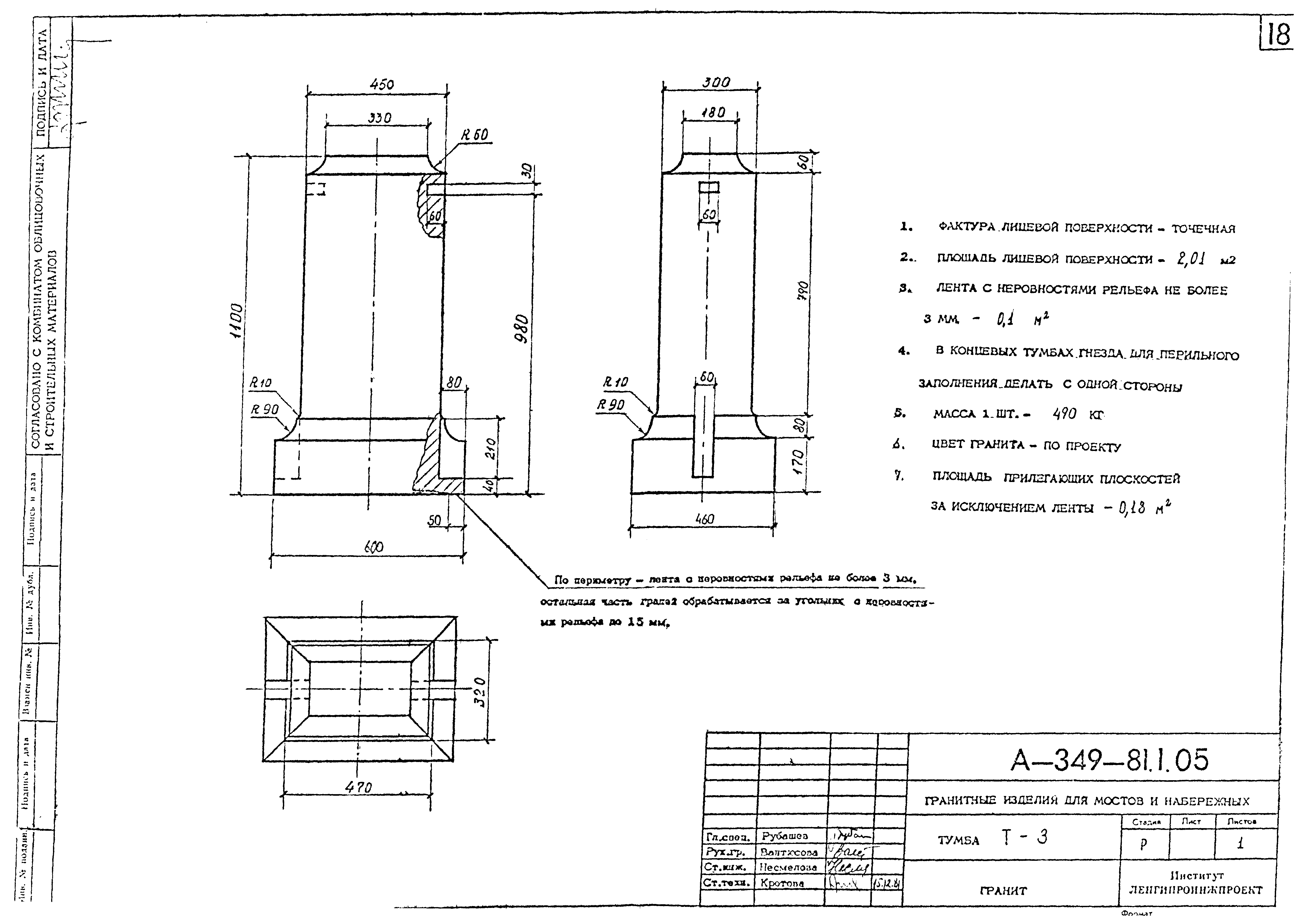 Альбом А-349-81