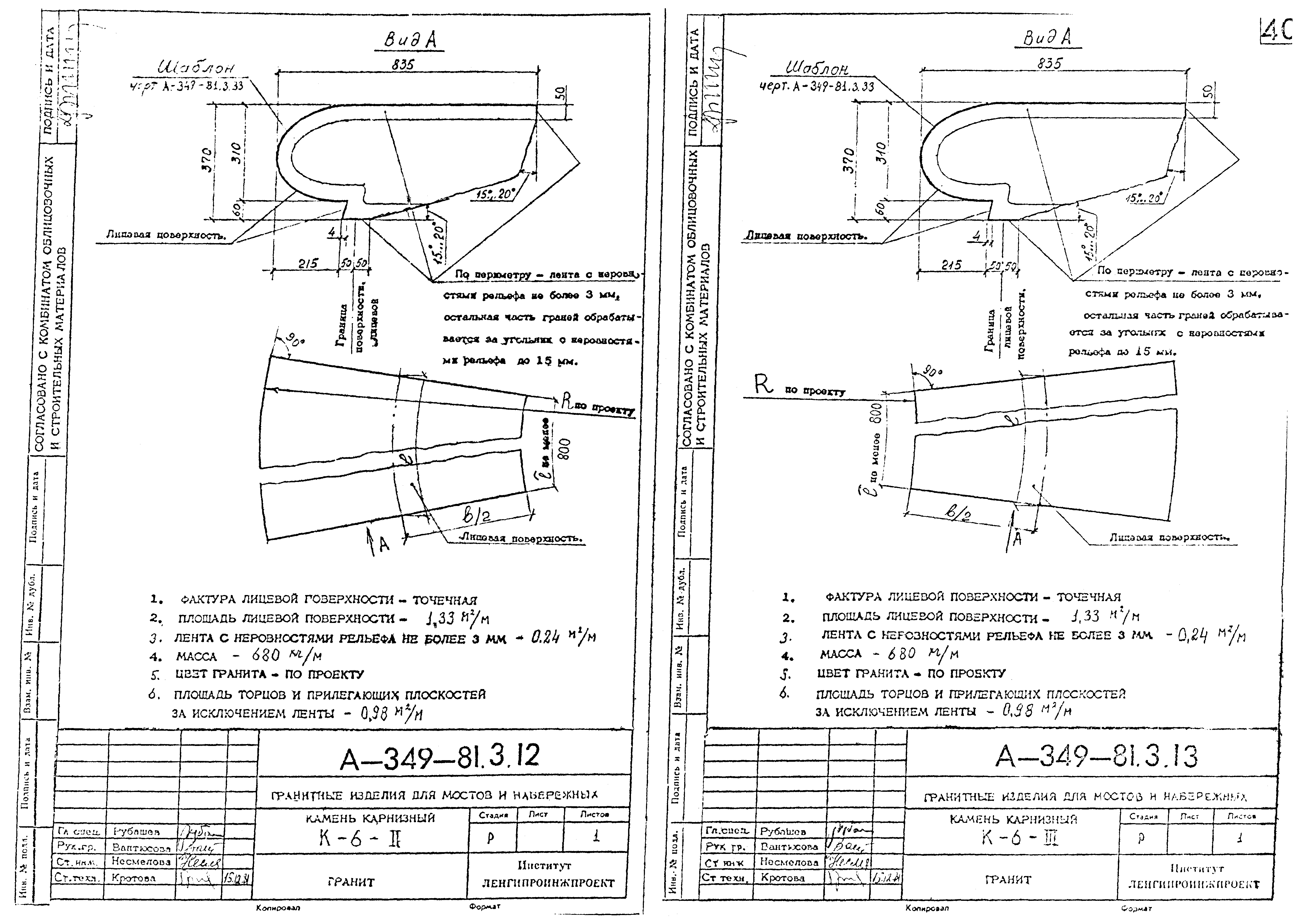 Альбом А-349-81