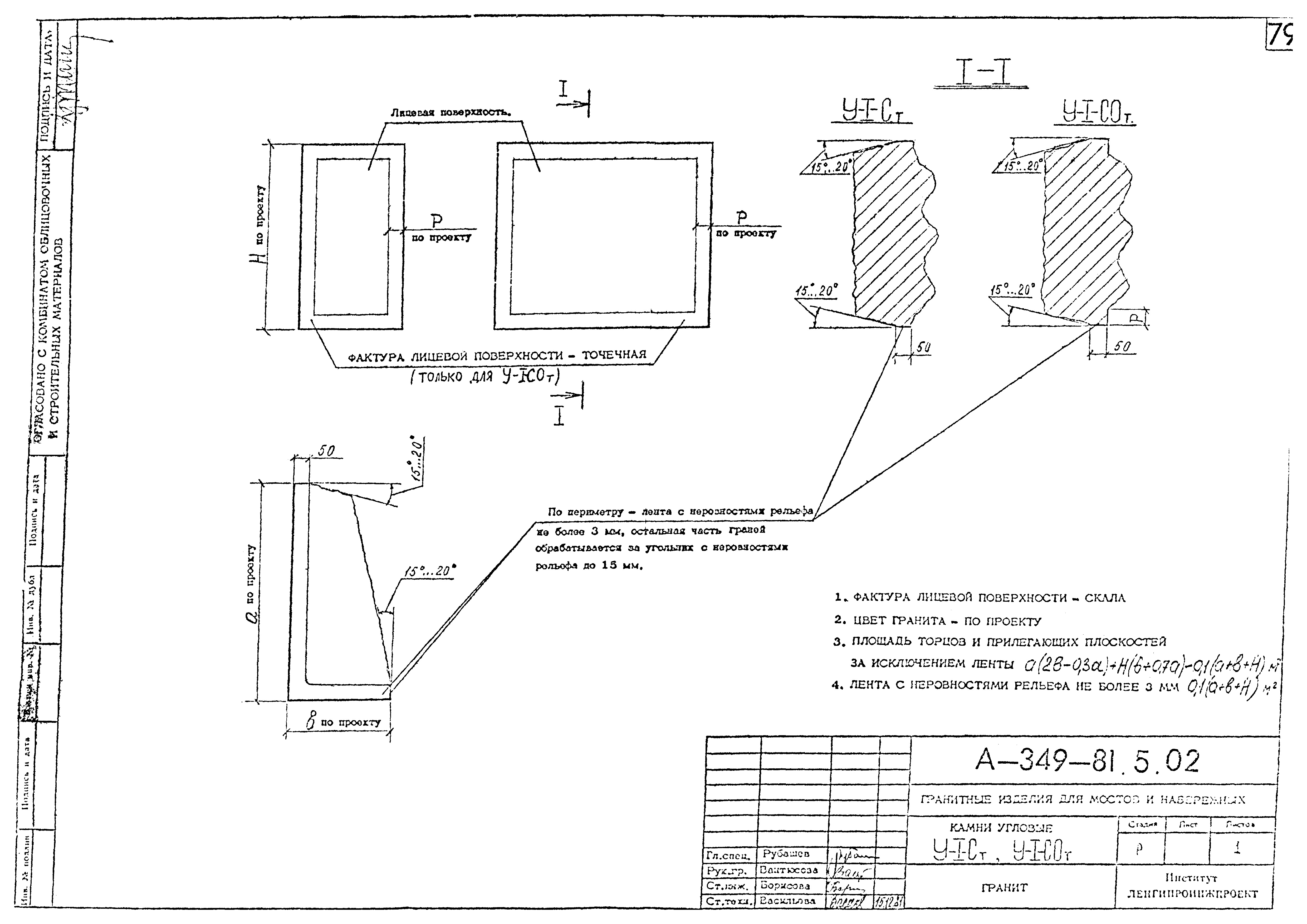 Альбом А-349-81