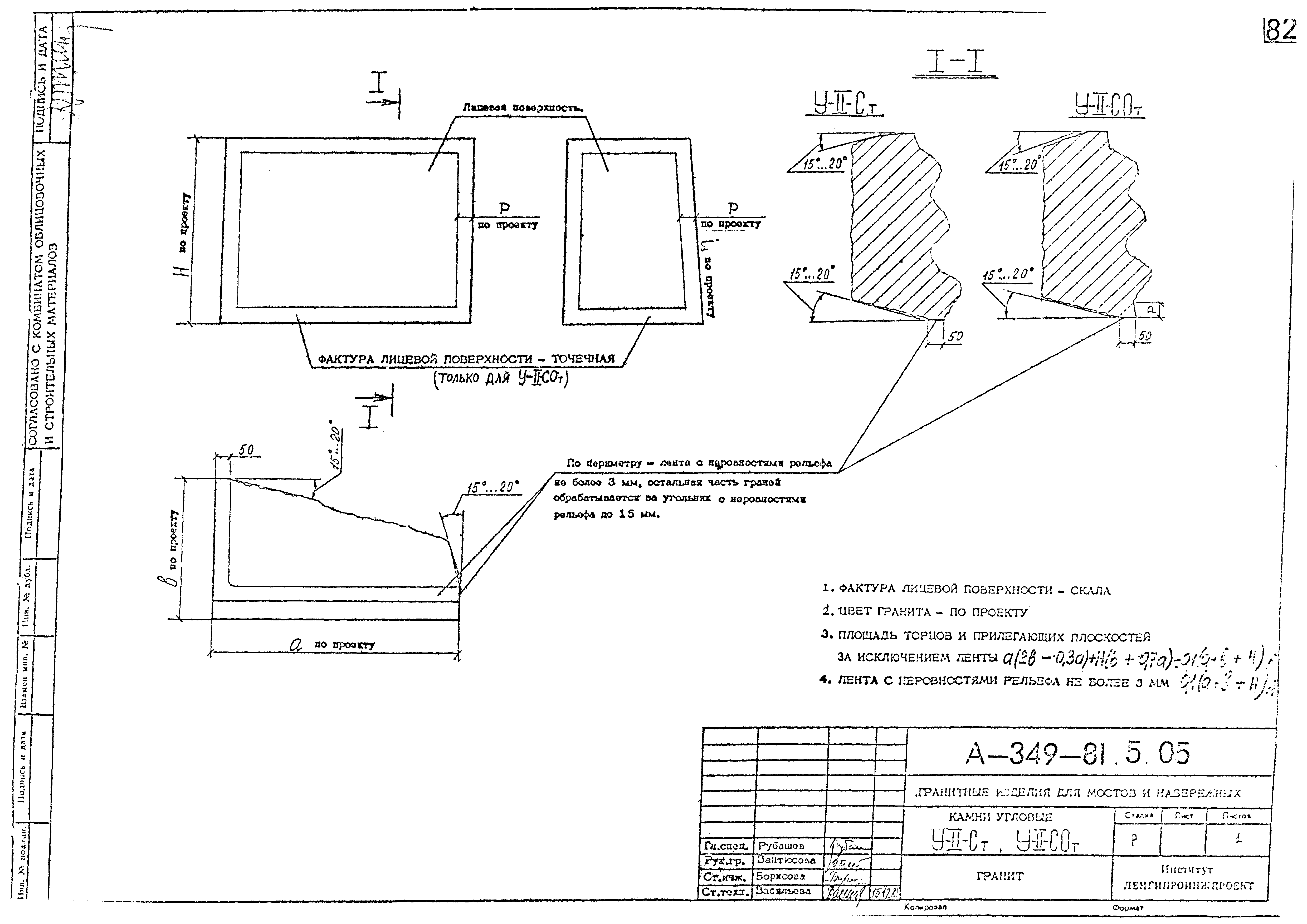 Альбом А-349-81