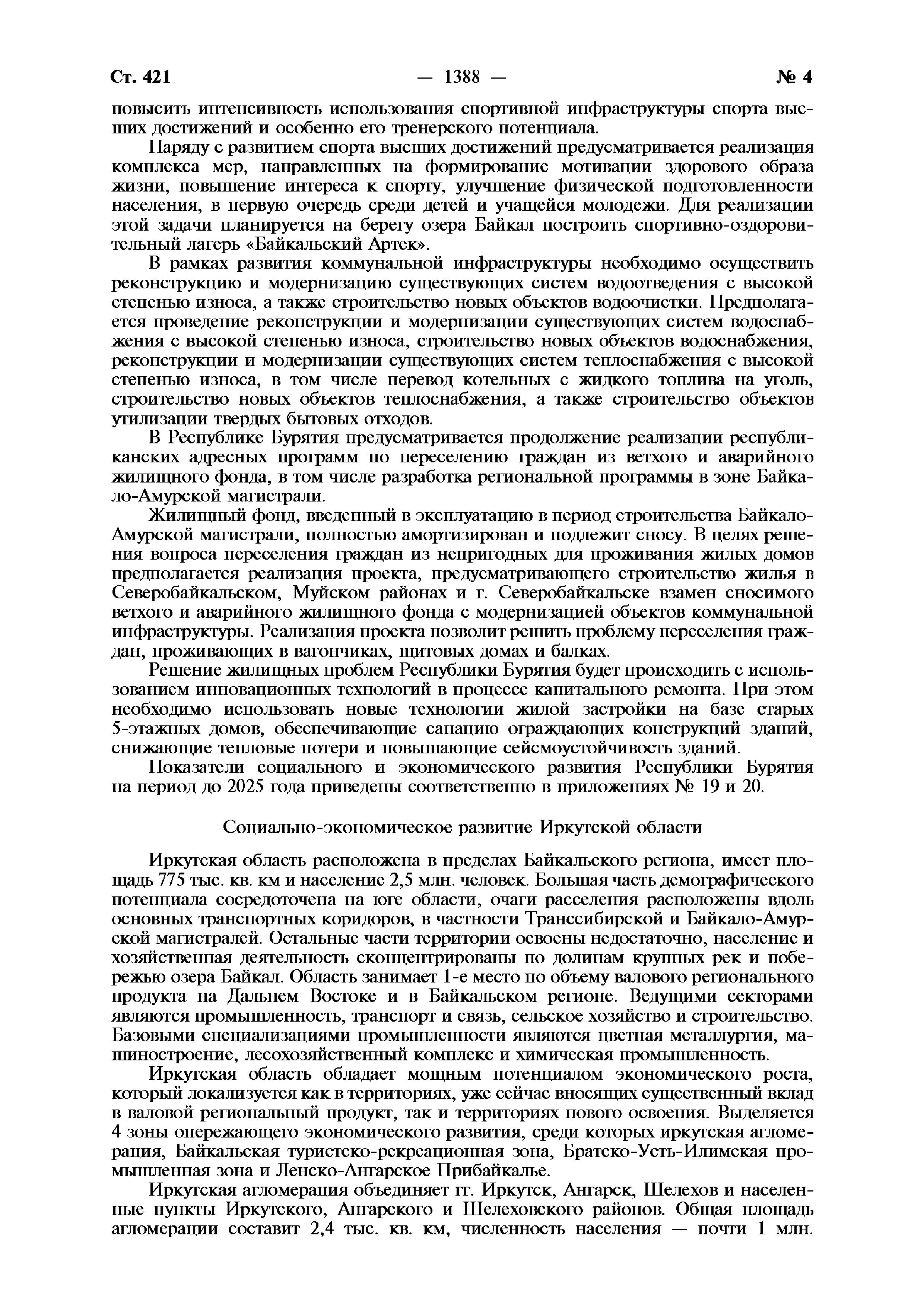 Скачать Стратегия социально-экономического развития Дальнего Востока и  Байкальского региона на период до 2025 года