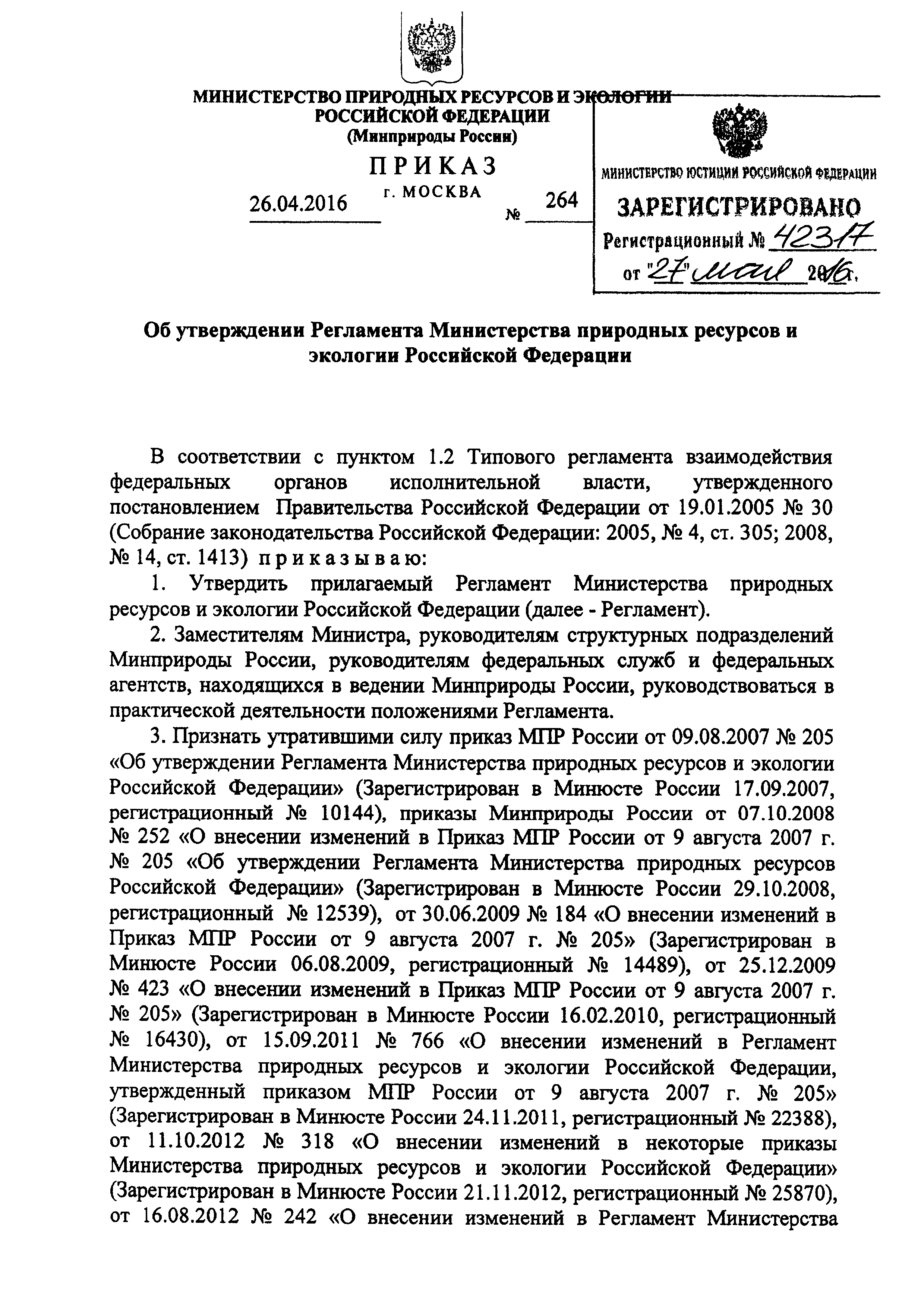 Скачать Регламент Министерства природных ресурсов и экологии Российской  Федерации