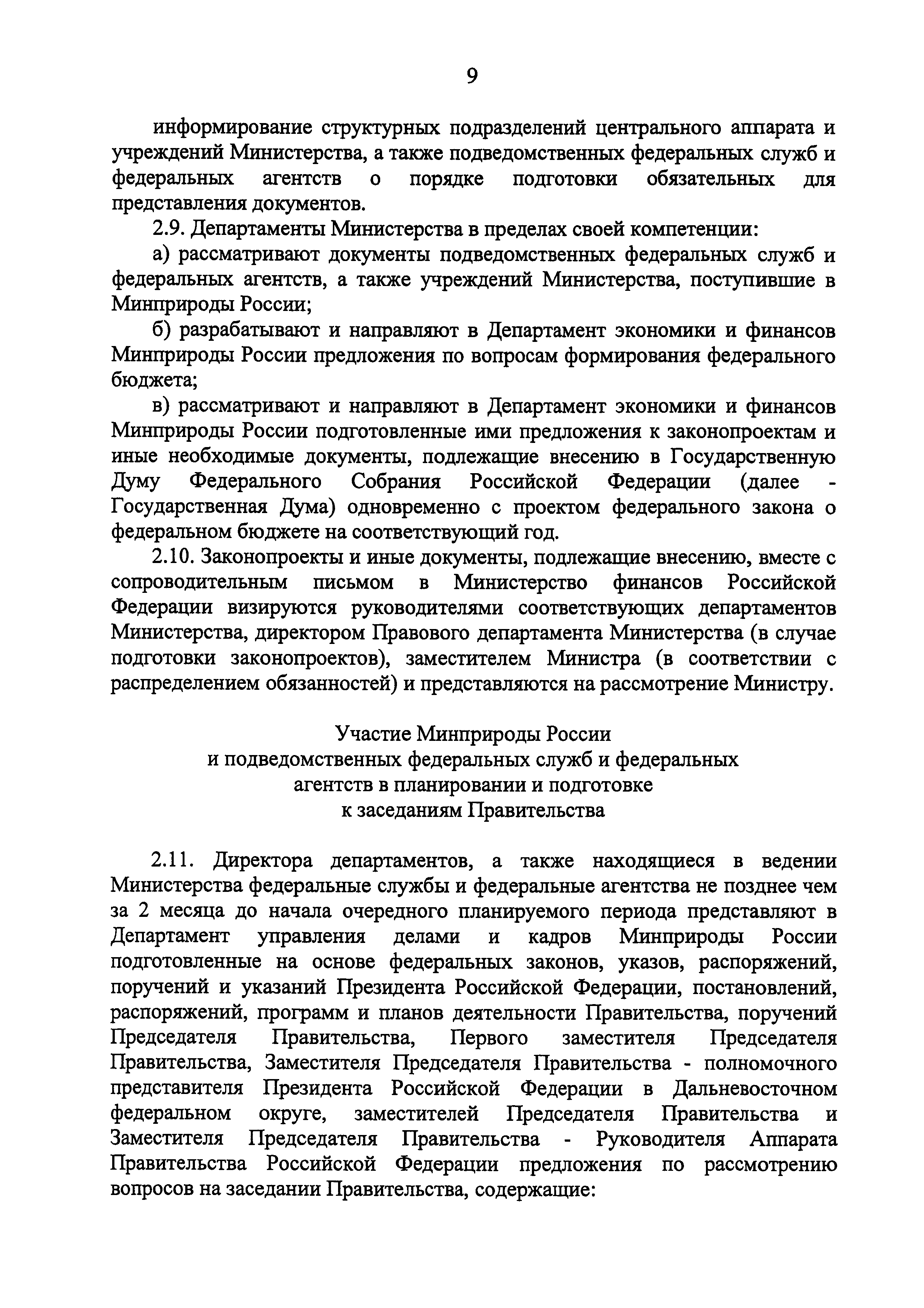 Скачать Регламент Министерства природных ресурсов и экологии Российской  Федерации