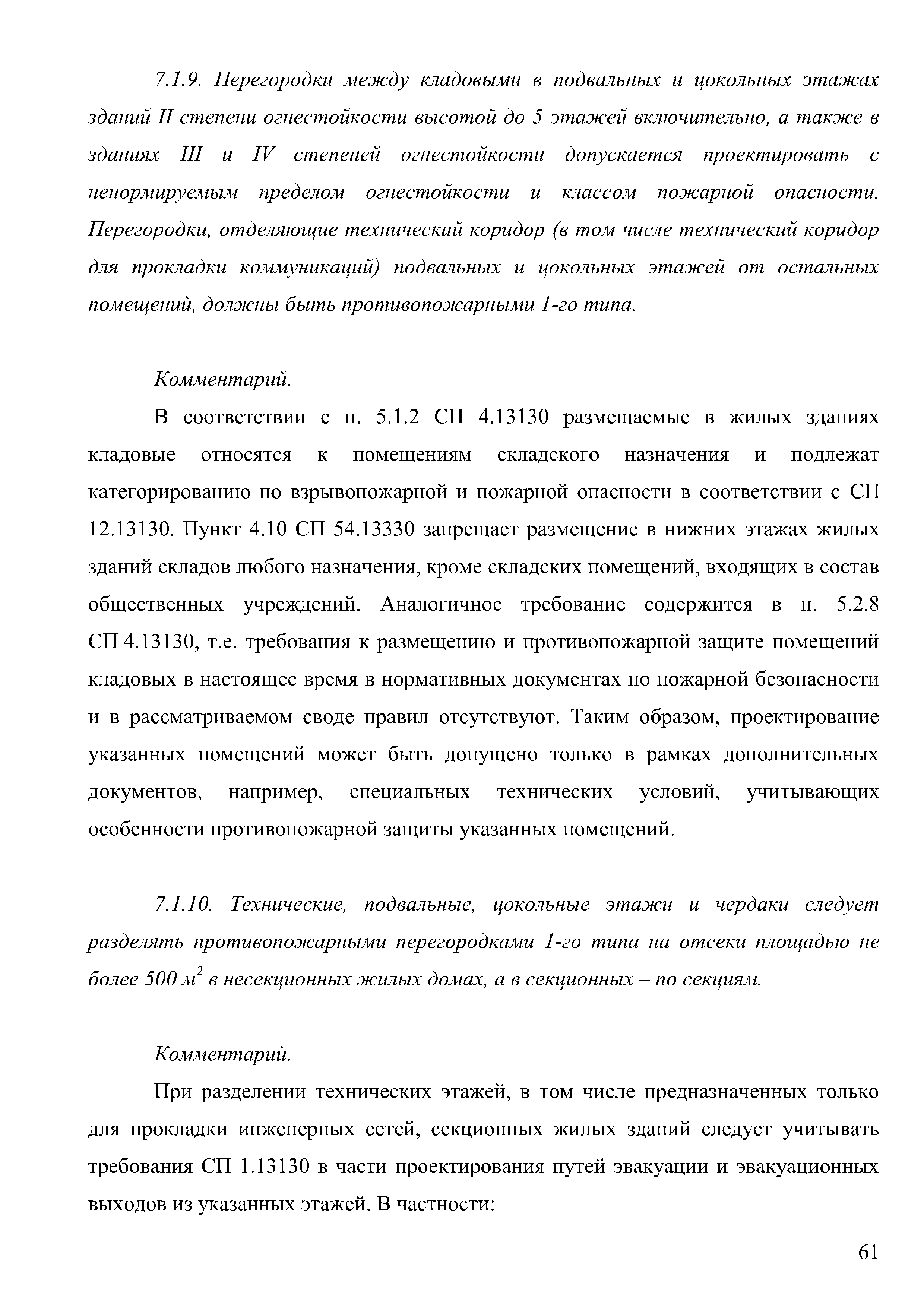 Скачать Методическое пособие. Проектирование мероприятий по обеспечению  пожарной безопасности жилых многоквартирных зданий