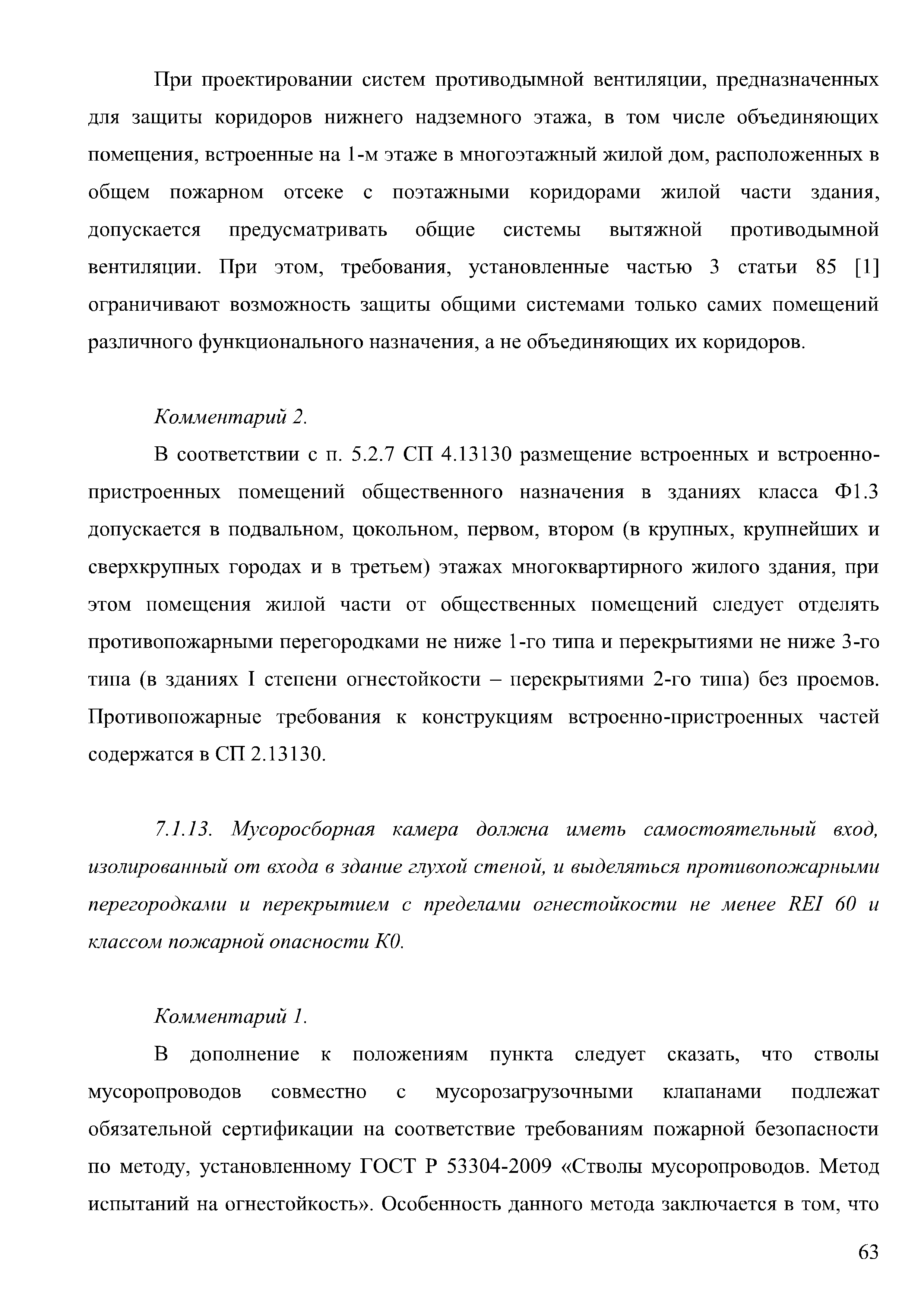 Скачать Методическое пособие. Проектирование мероприятий по обеспечению пожарной  безопасности жилых многоквартирных зданий