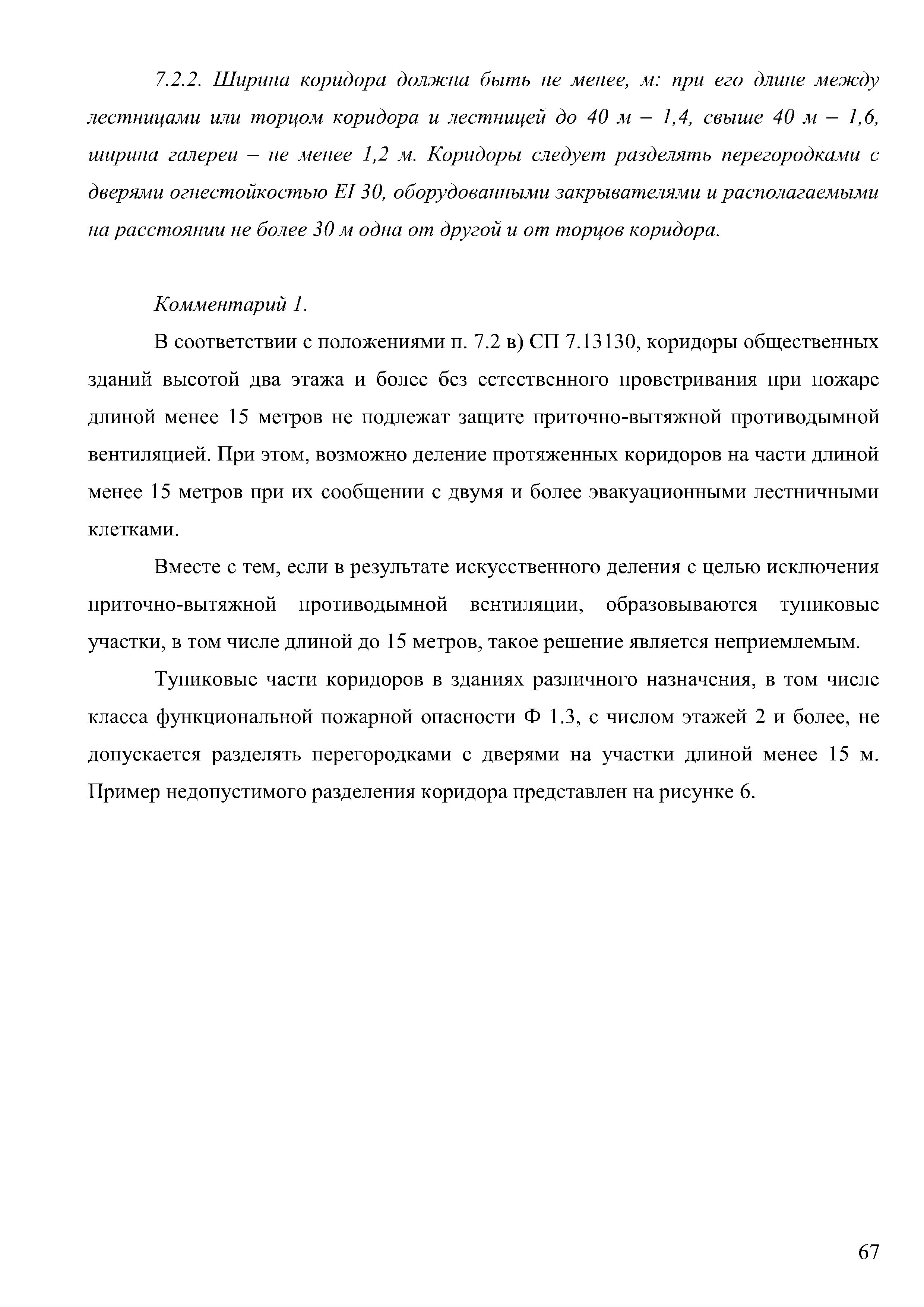 Скачать Методическое пособие. Проектирование мероприятий по обеспечению пожарной  безопасности жилых многоквартирных зданий