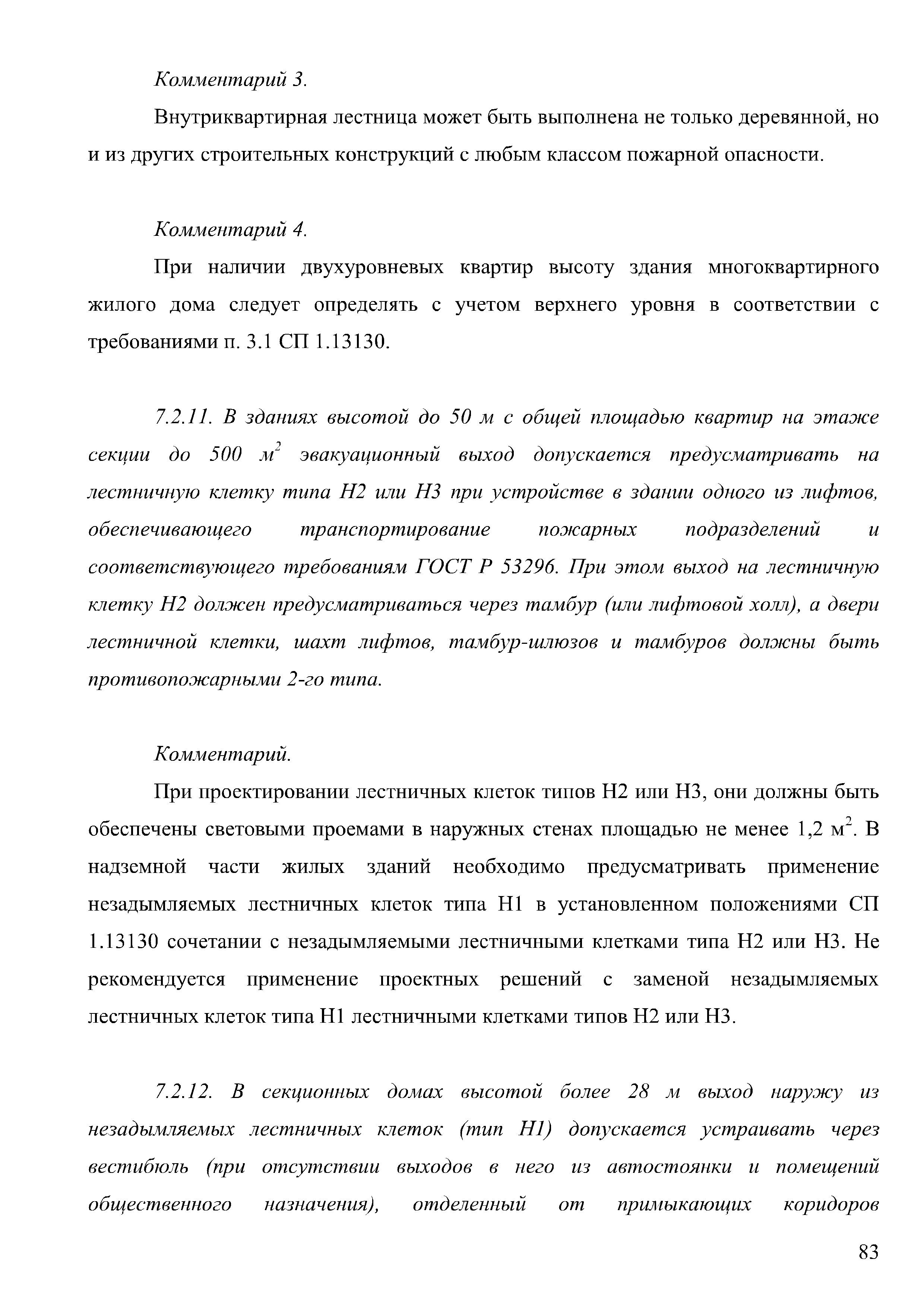 Скачать Методическое пособие. Проектирование мероприятий по обеспечению  пожарной безопасности жилых многоквартирных зданий