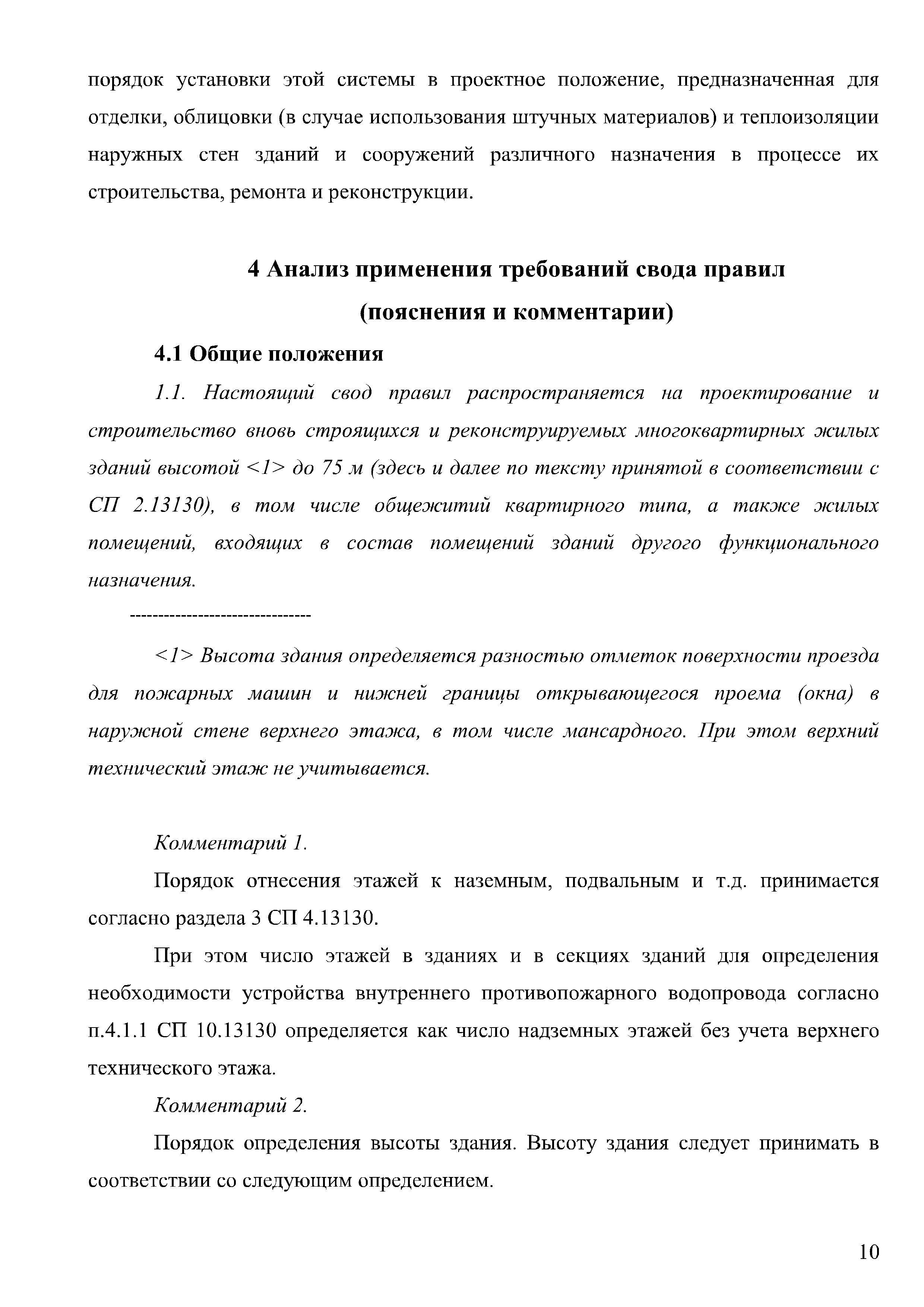 Скачать Методическое пособие. Проектирование мероприятий по обеспечению  пожарной безопасности жилых многоквартирных зданий