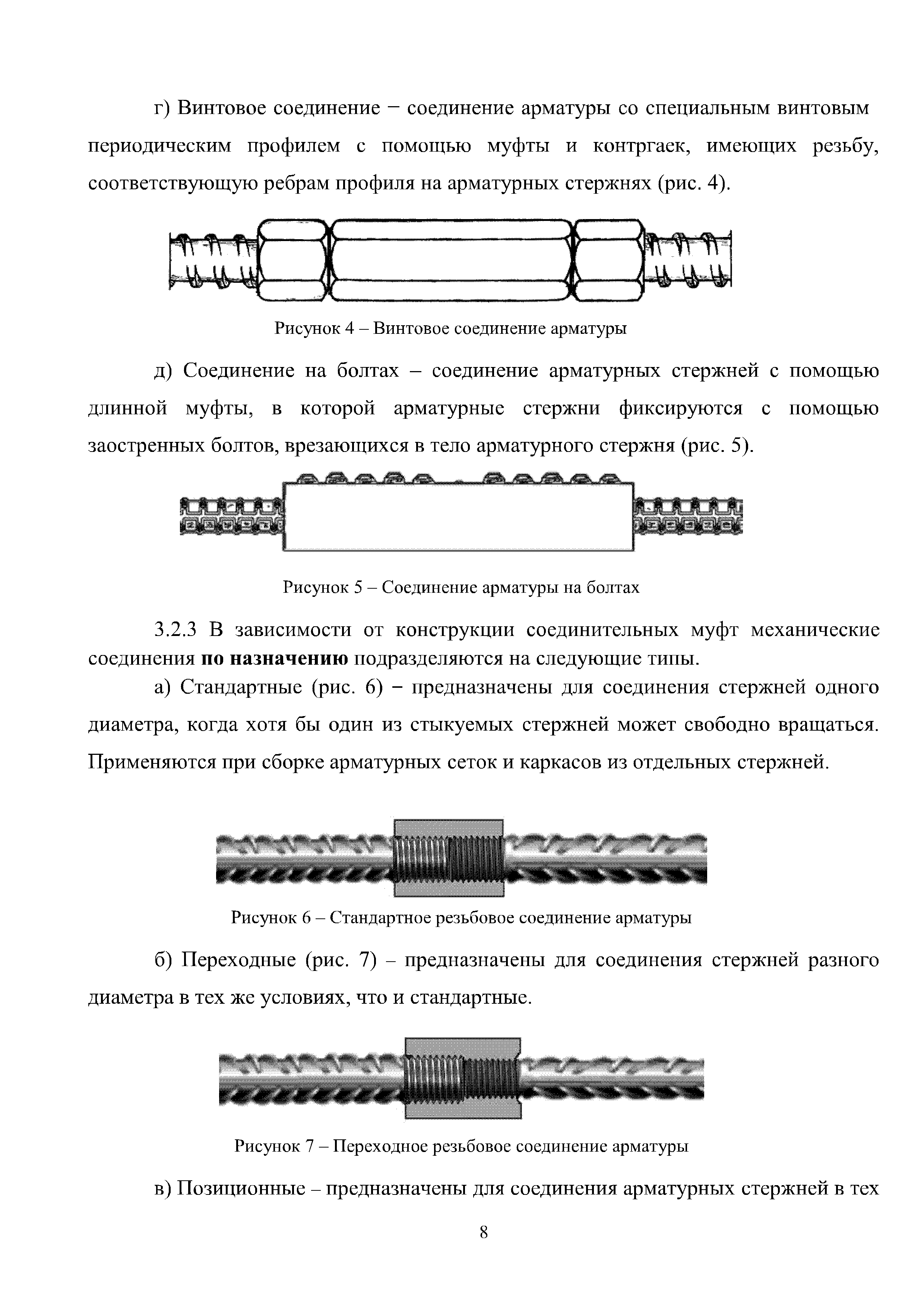 Соединение арматуры