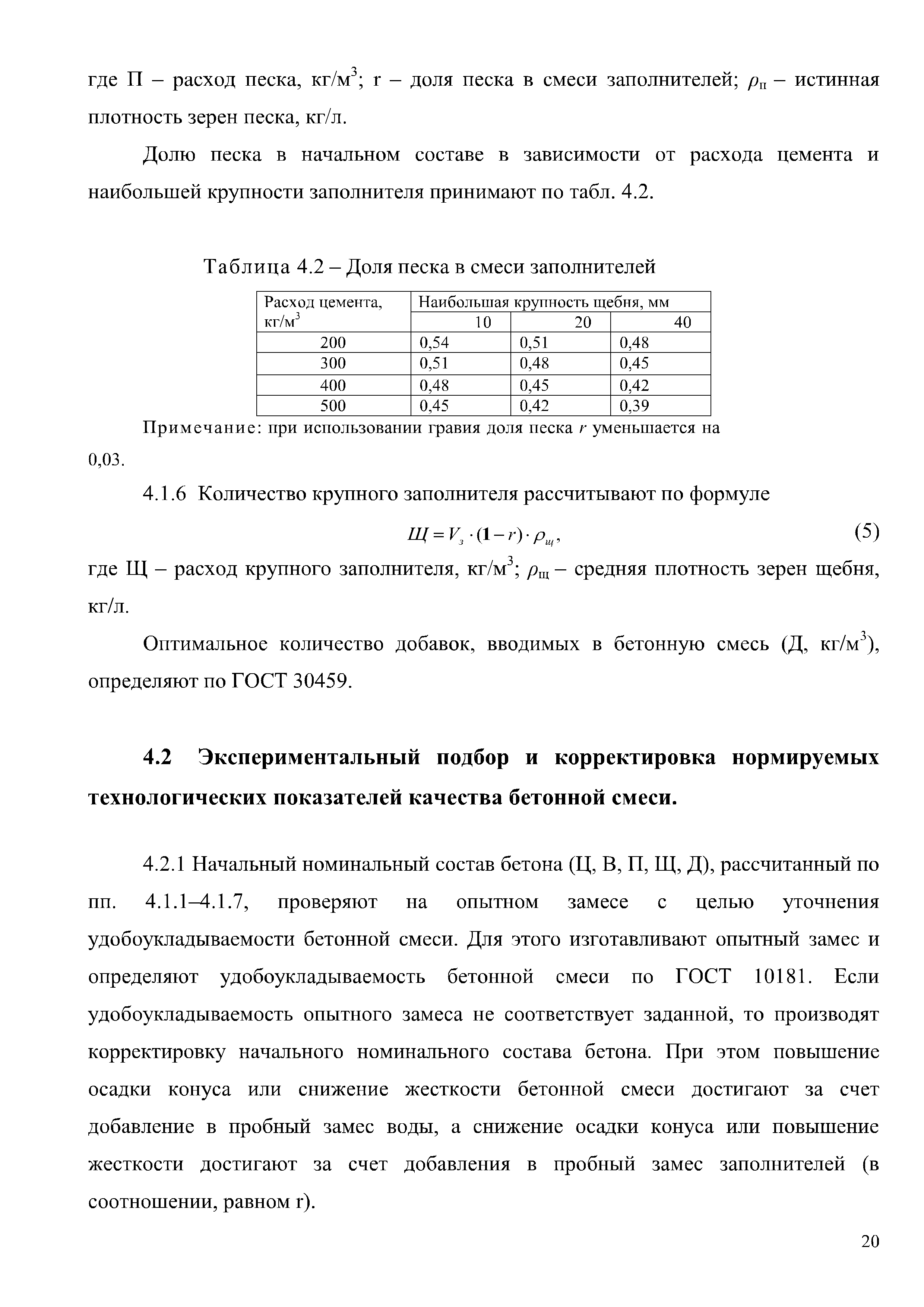 Способы определения состава бетона различных видов. Баженов Ю.М. 1975