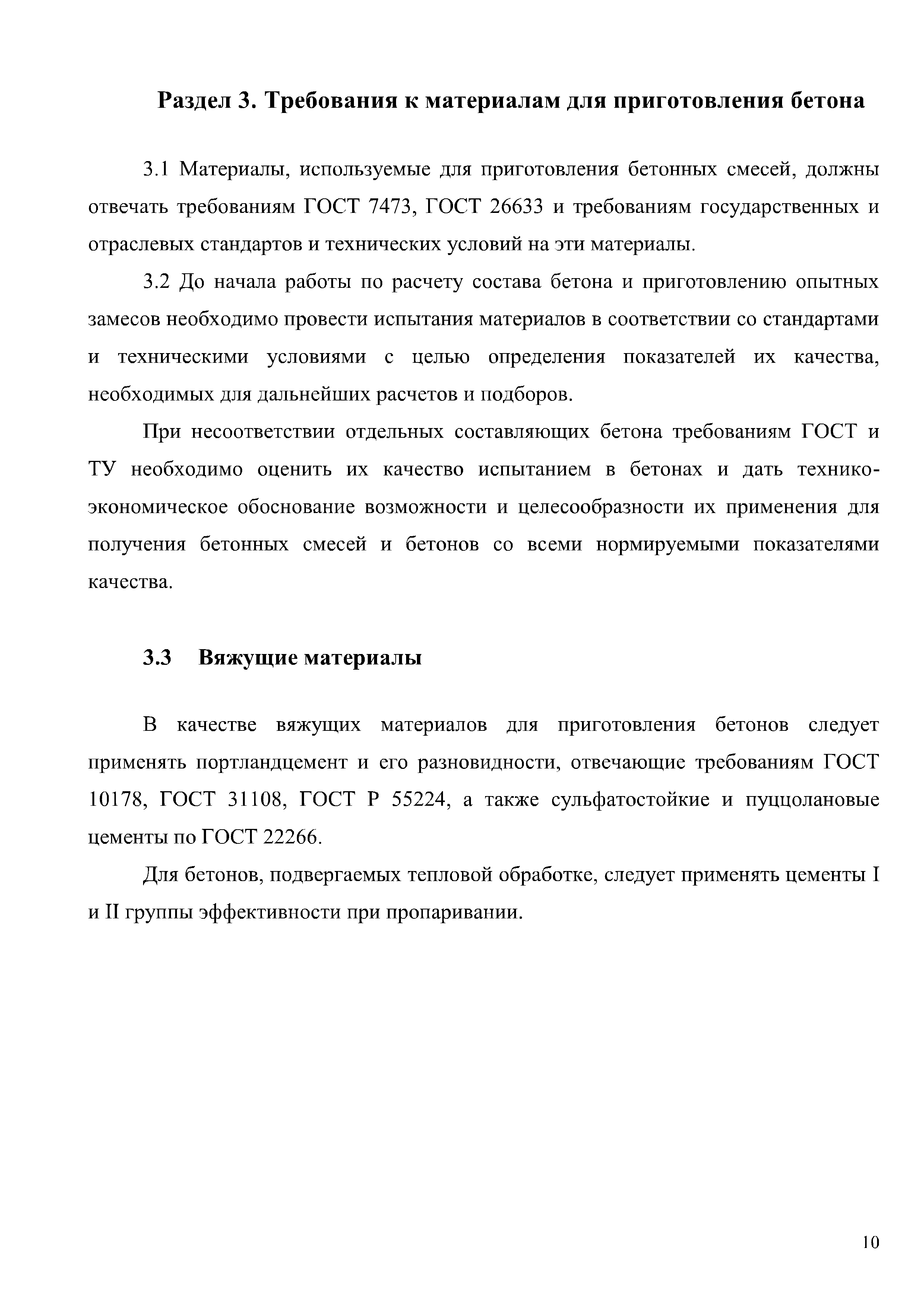 Состав и пропорции бетона для фундамента Строительство домов и конструкций из пеноблоков