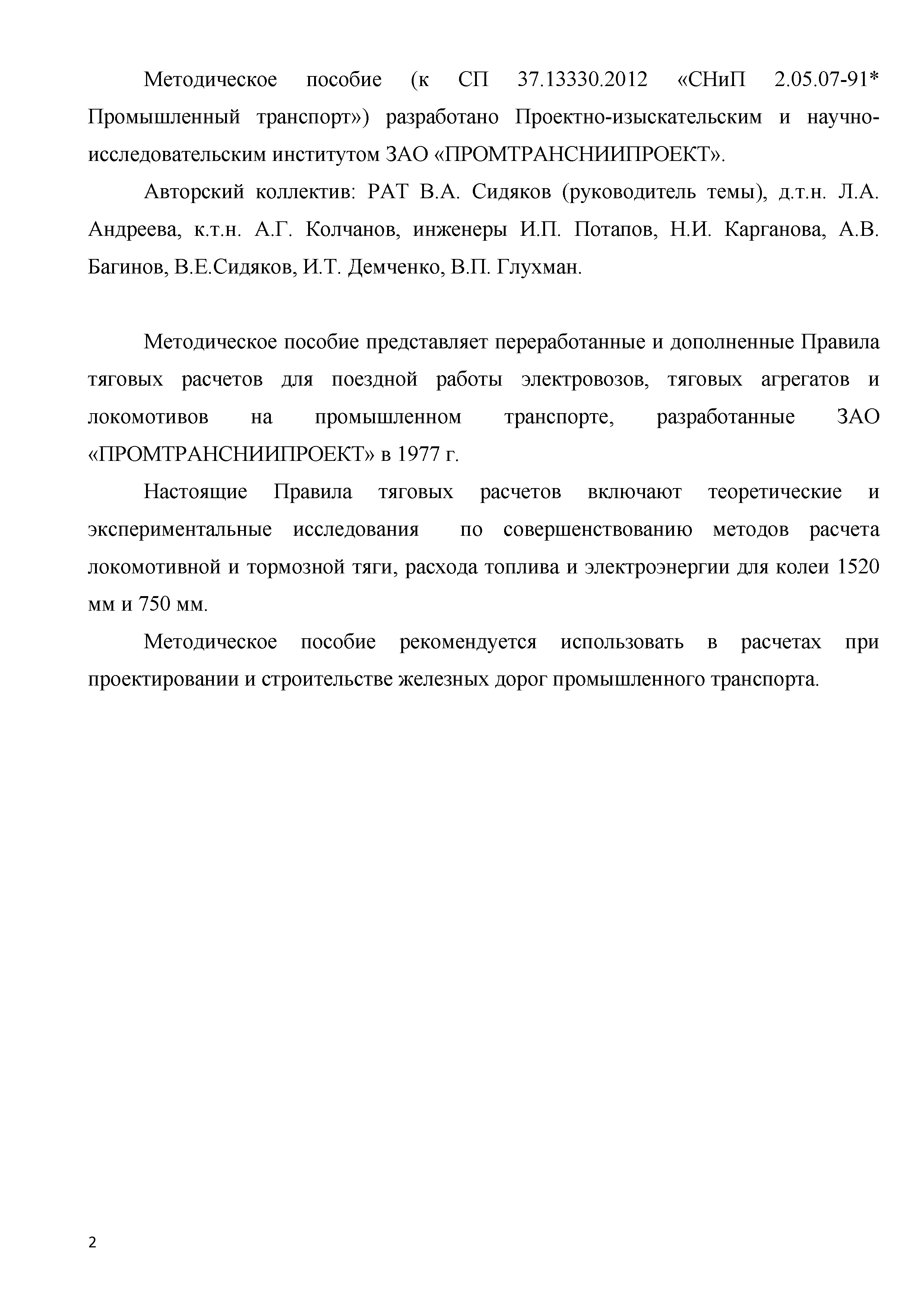 Курсовая работа по теме Тяговые расчеты для грузовой работы локомотивов