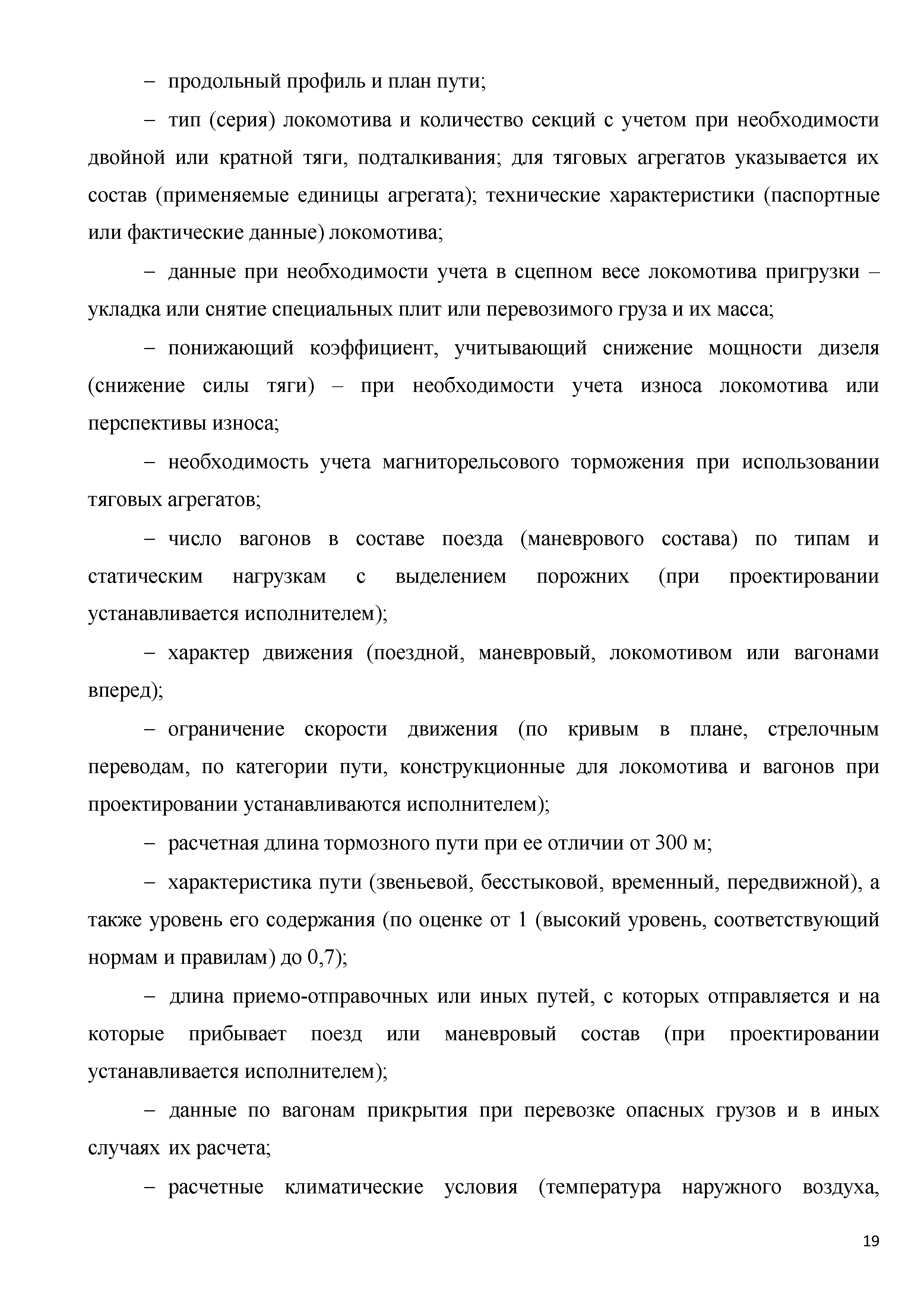 Курсовая работа: Тяговые расчёты пути локомотива