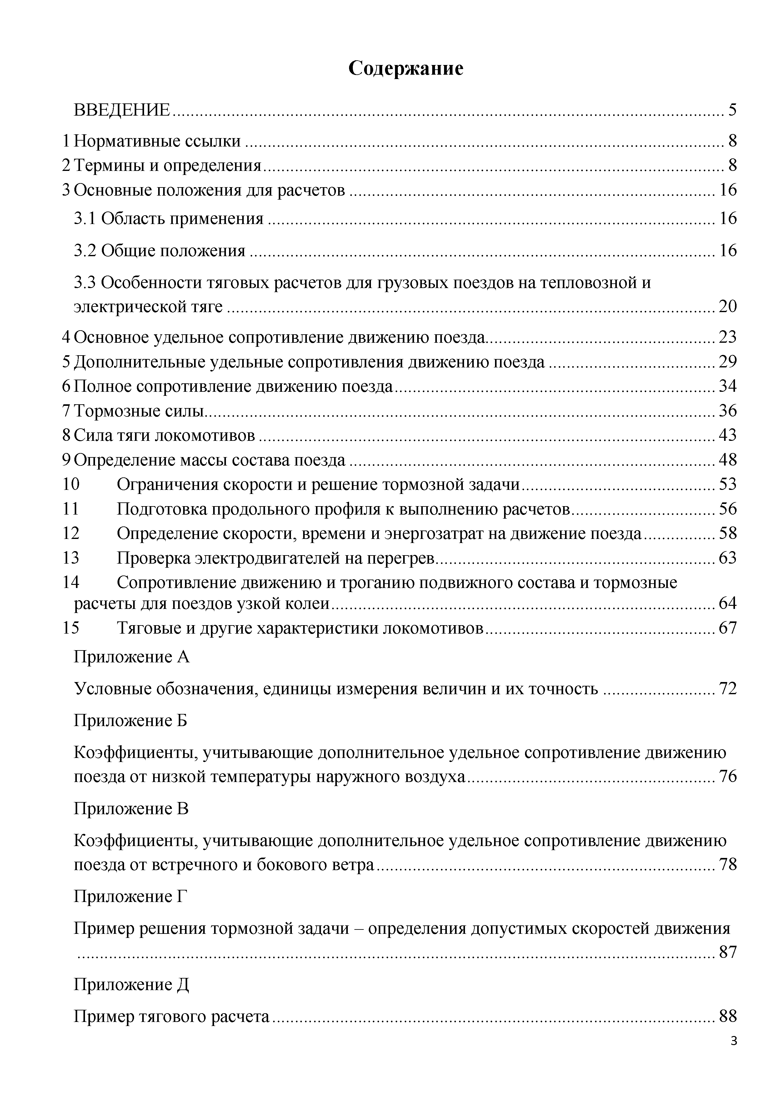 Скачать Методическое пособие. Актуализация правил тяговых расчетов на  промышленном железнодорожном транспорте