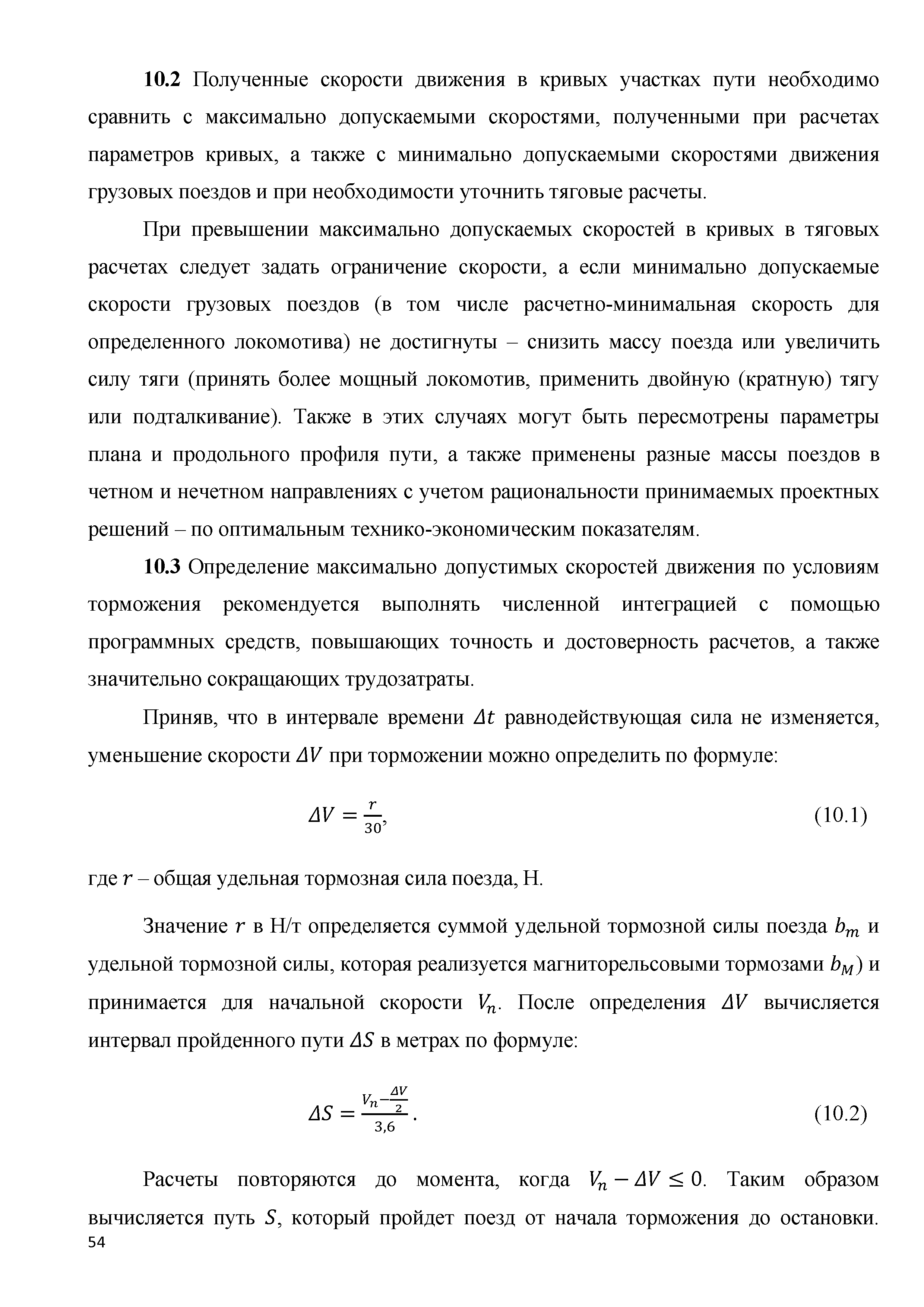 Скачать Методическое пособие. Актуализация правил тяговых расчетов на  промышленном железнодорожном транспорте