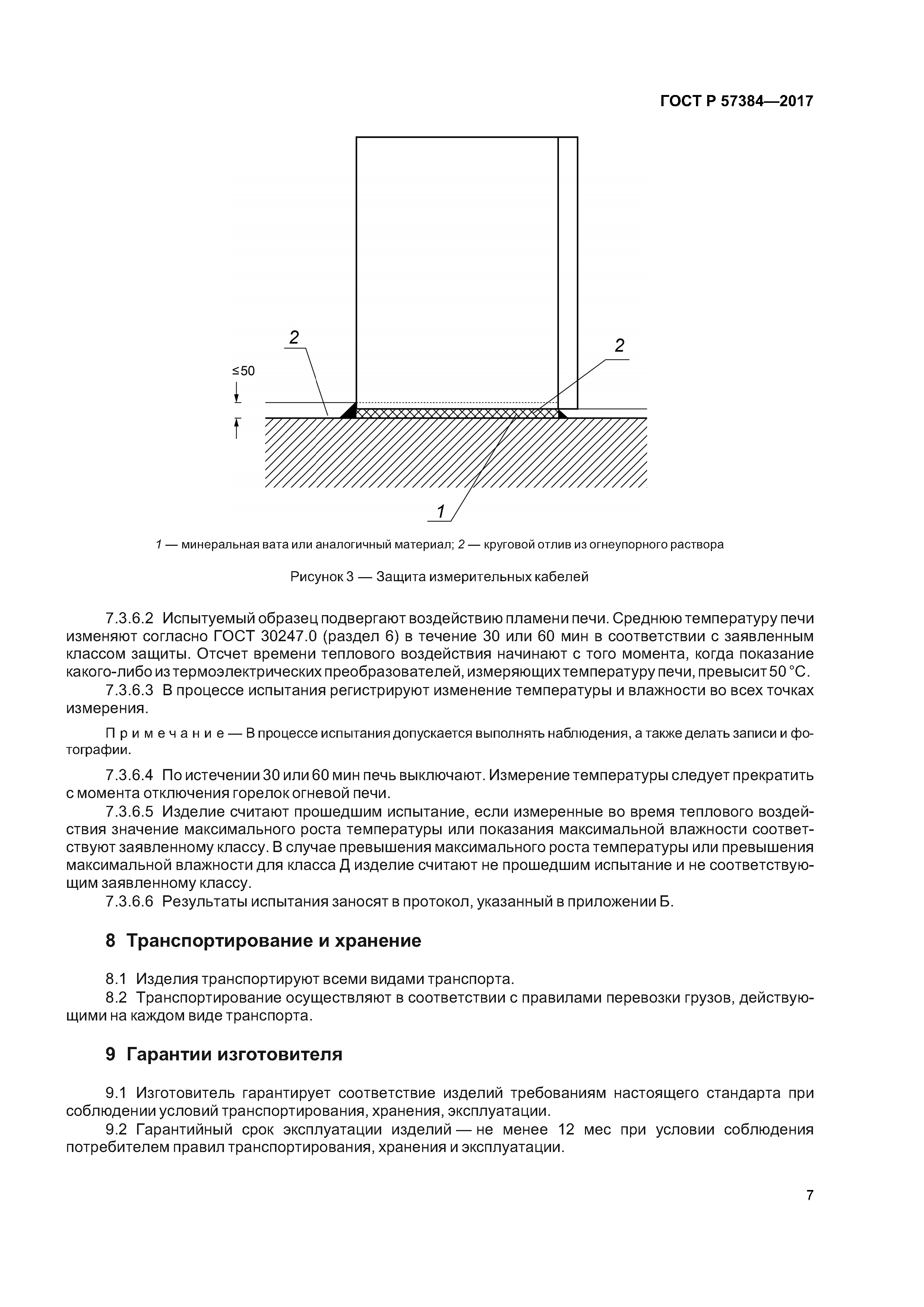 ГОСТ Р 57384-2017