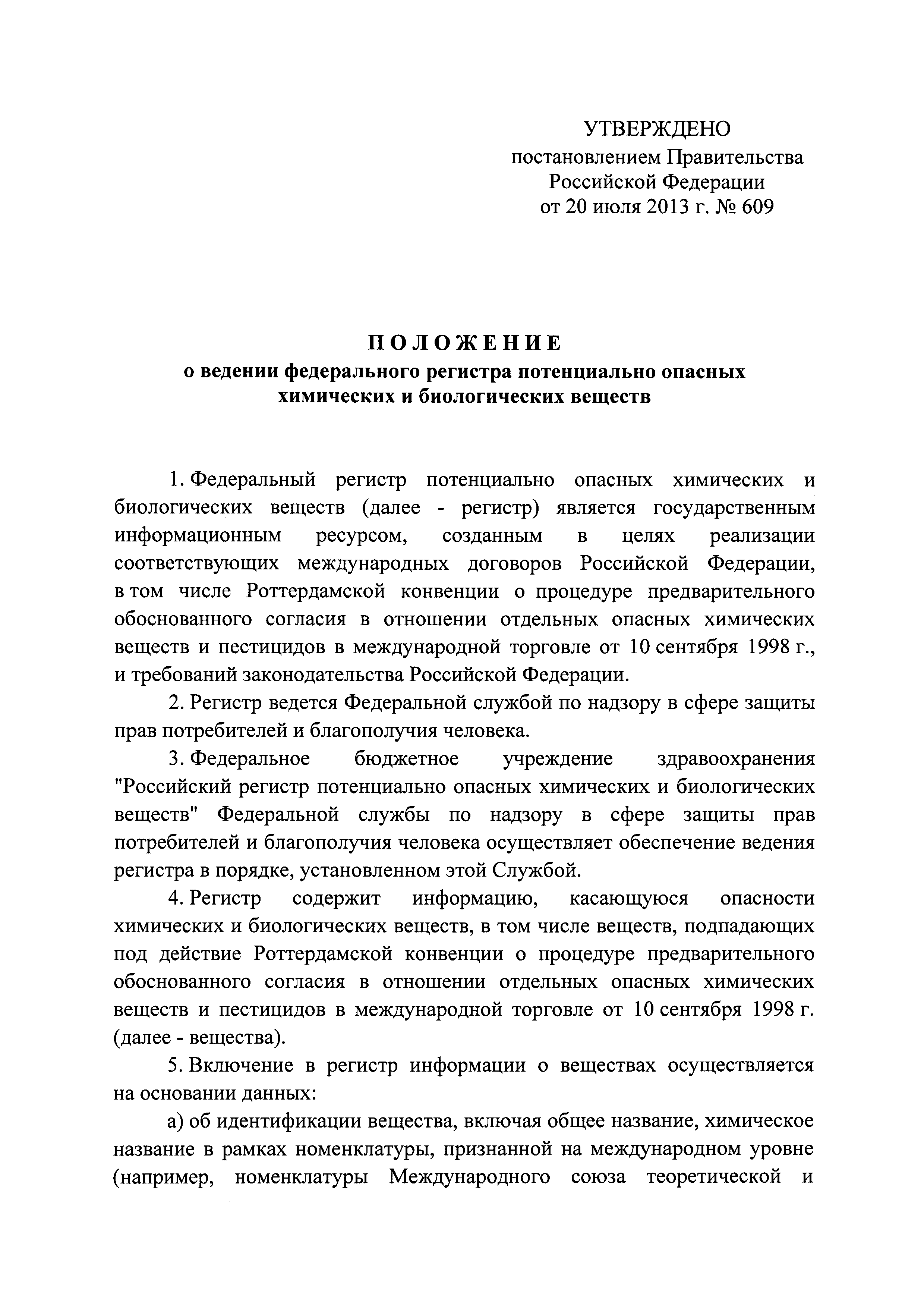 Постановление 609