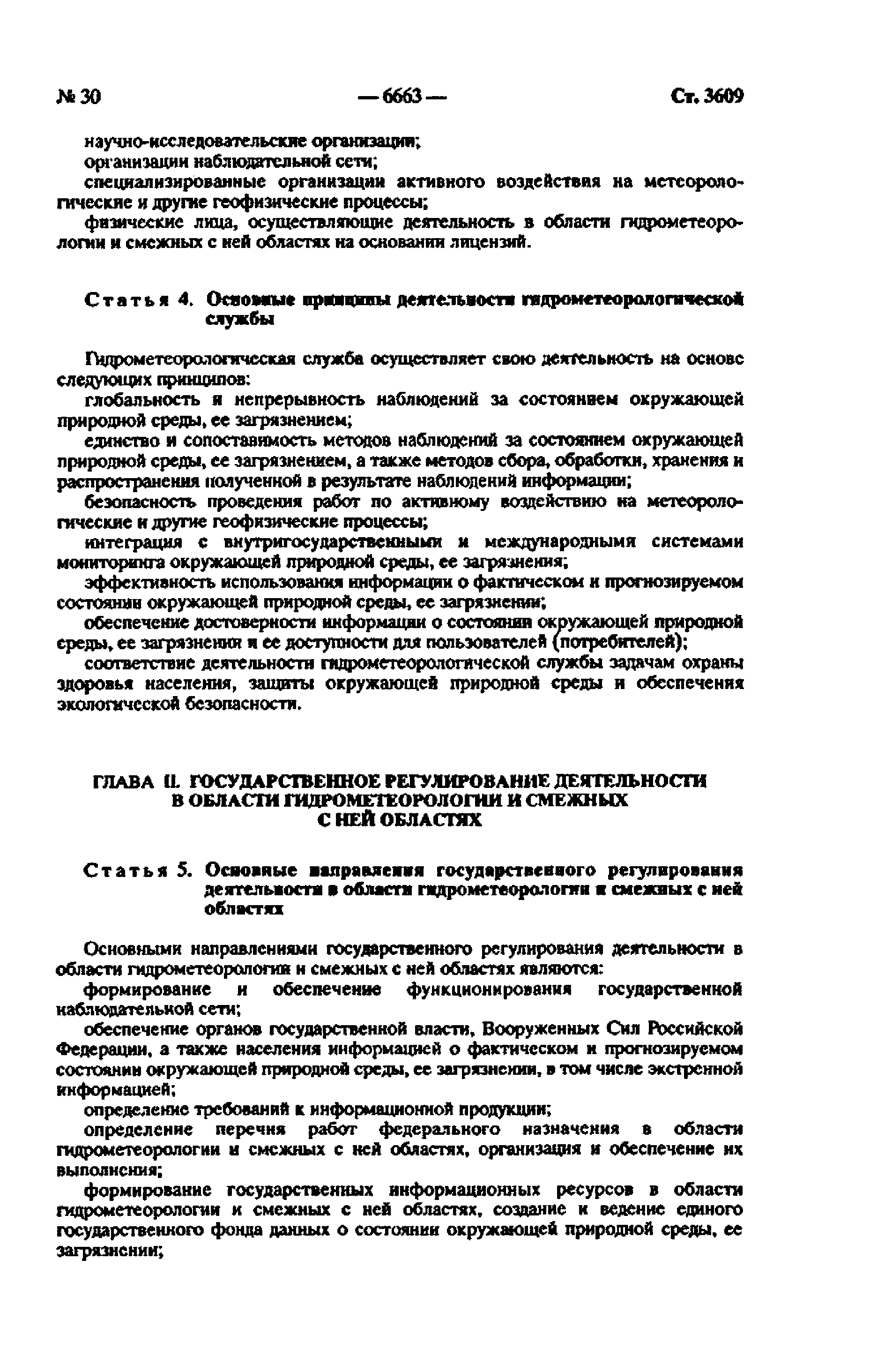 Федеральный закон 113-ФЗ