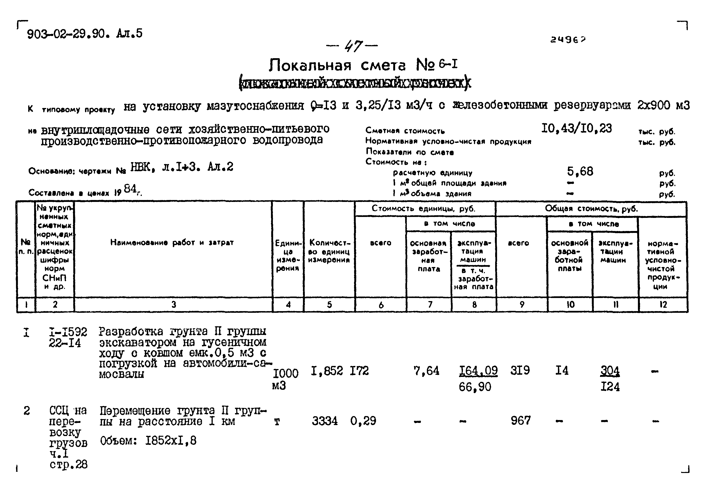 Типовые материалы для проектирования 903-02-29.90