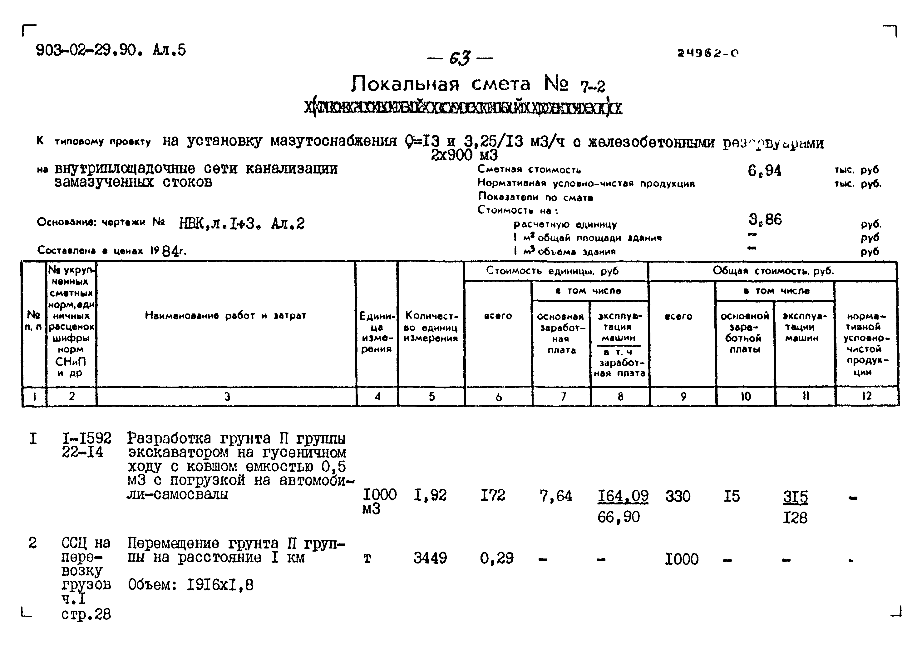 Типовые материалы для проектирования 903-02-29.90