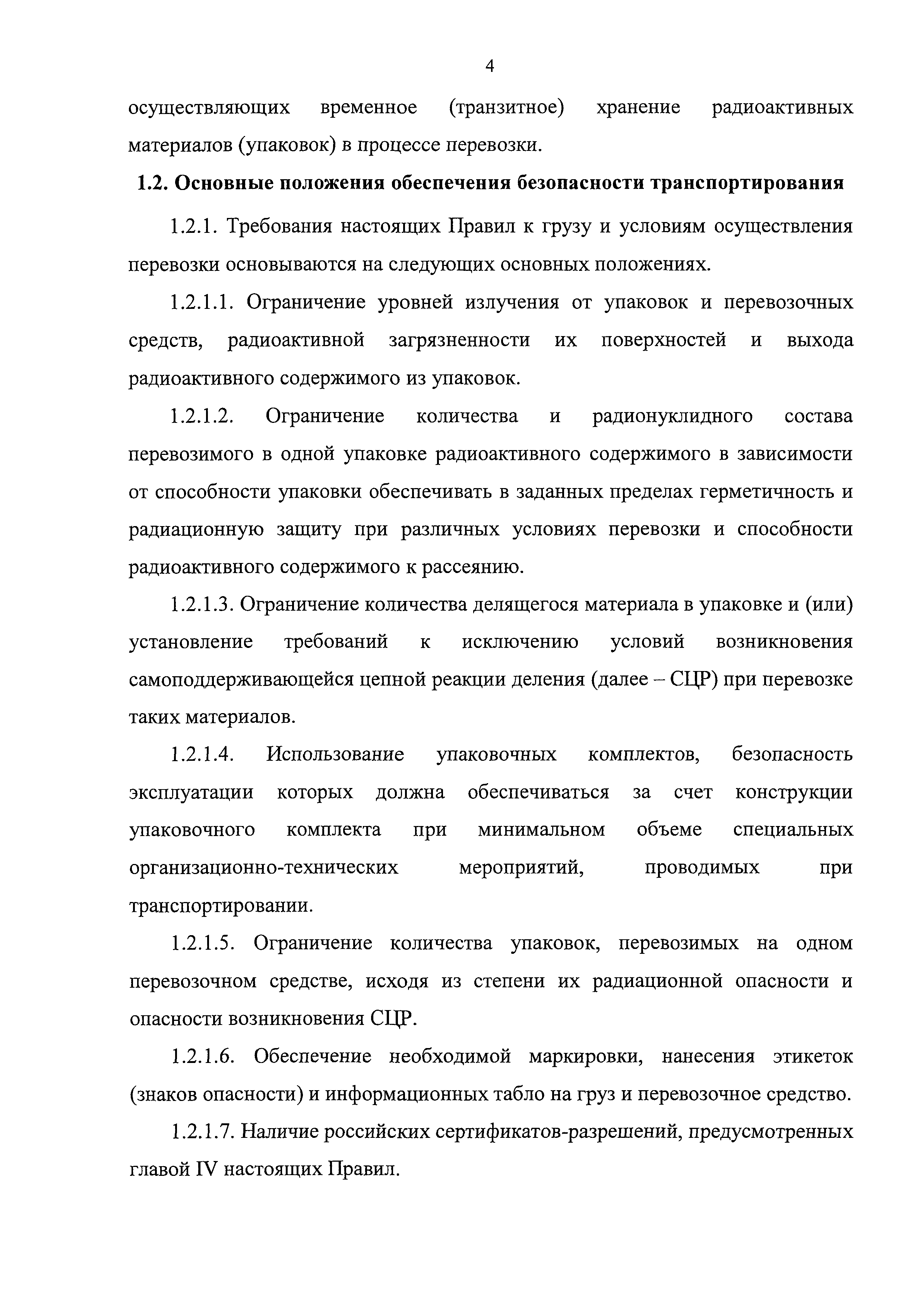 Скачать НП 053-16 Федеральные нормы и правила в области использования  атомной энергии Правила безопасности при транспортировании радиоактивных  материалов