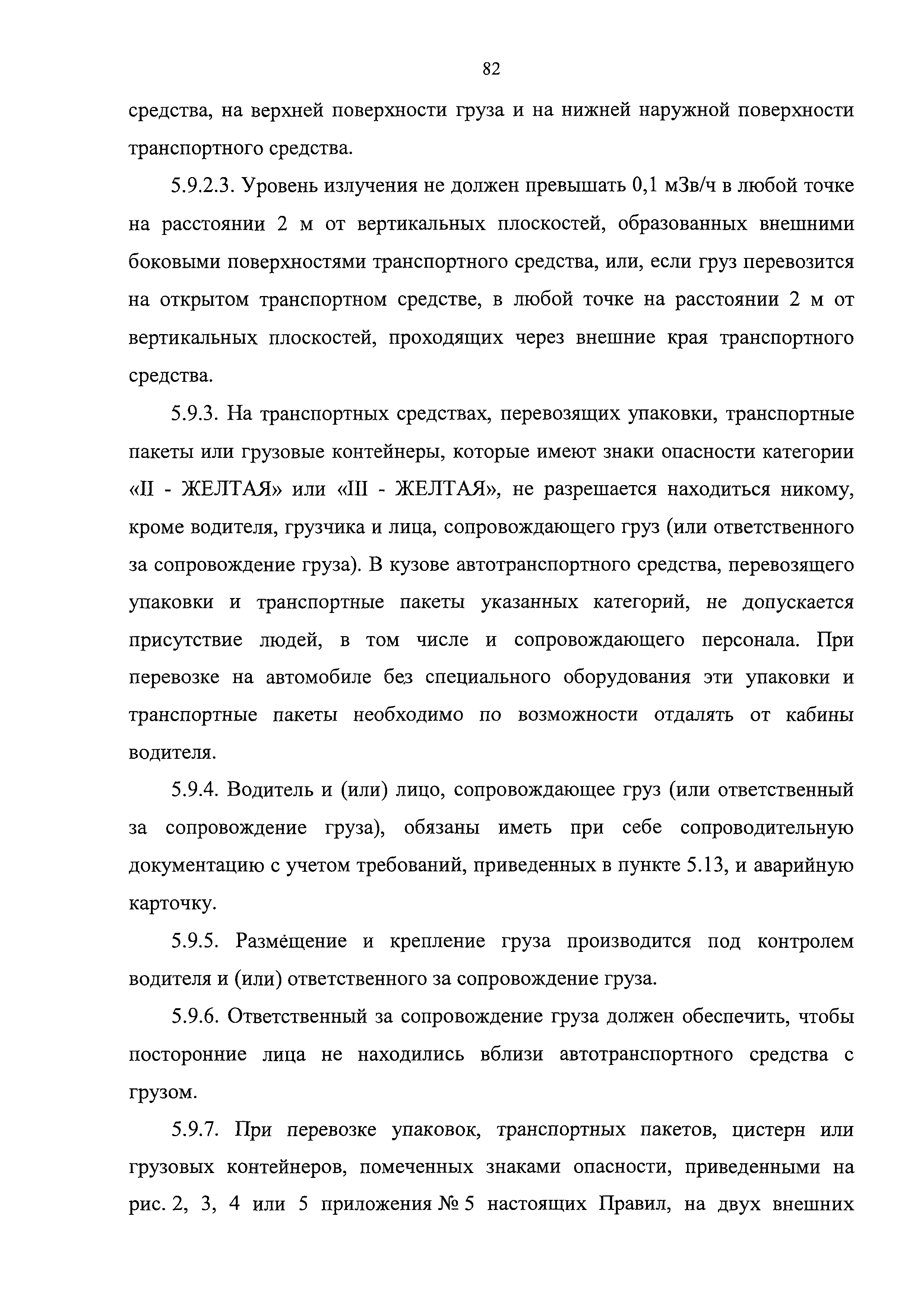 Скачать НП 053-16 Федеральные нормы и правила в области использования  атомной энергии Правила безопасности при транспортировании радиоактивных  материалов