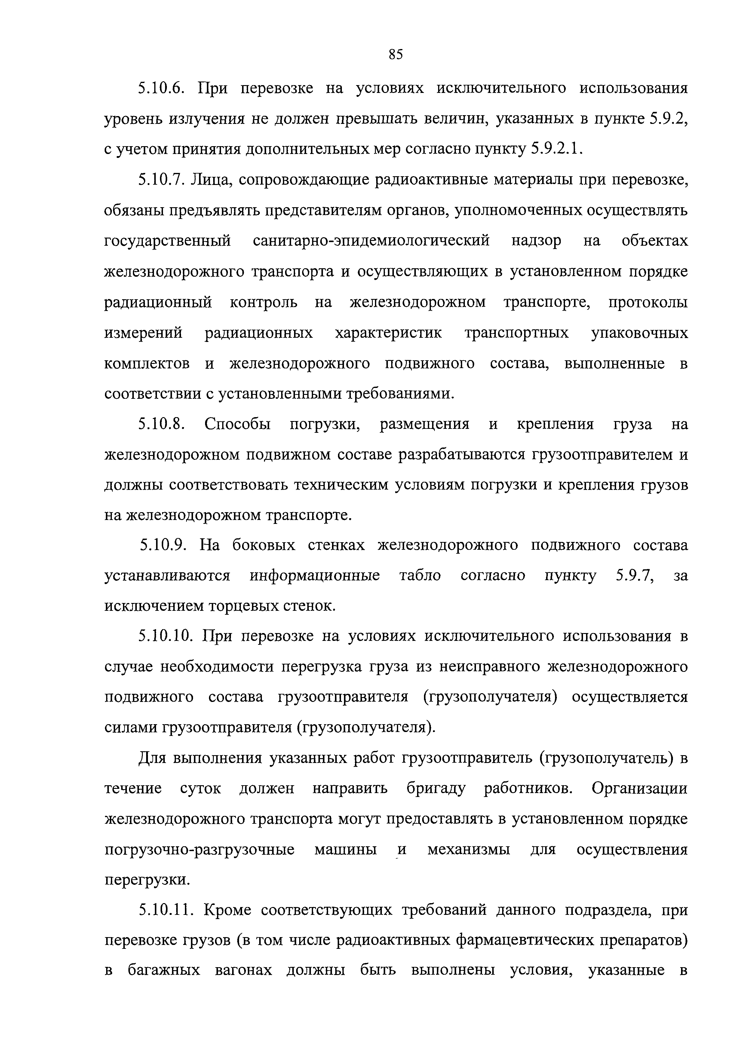 Скачать НП 053-16 Федеральные нормы и правила в области использования  атомной энергии Правила безопасности при транспортировании радиоактивных  материалов