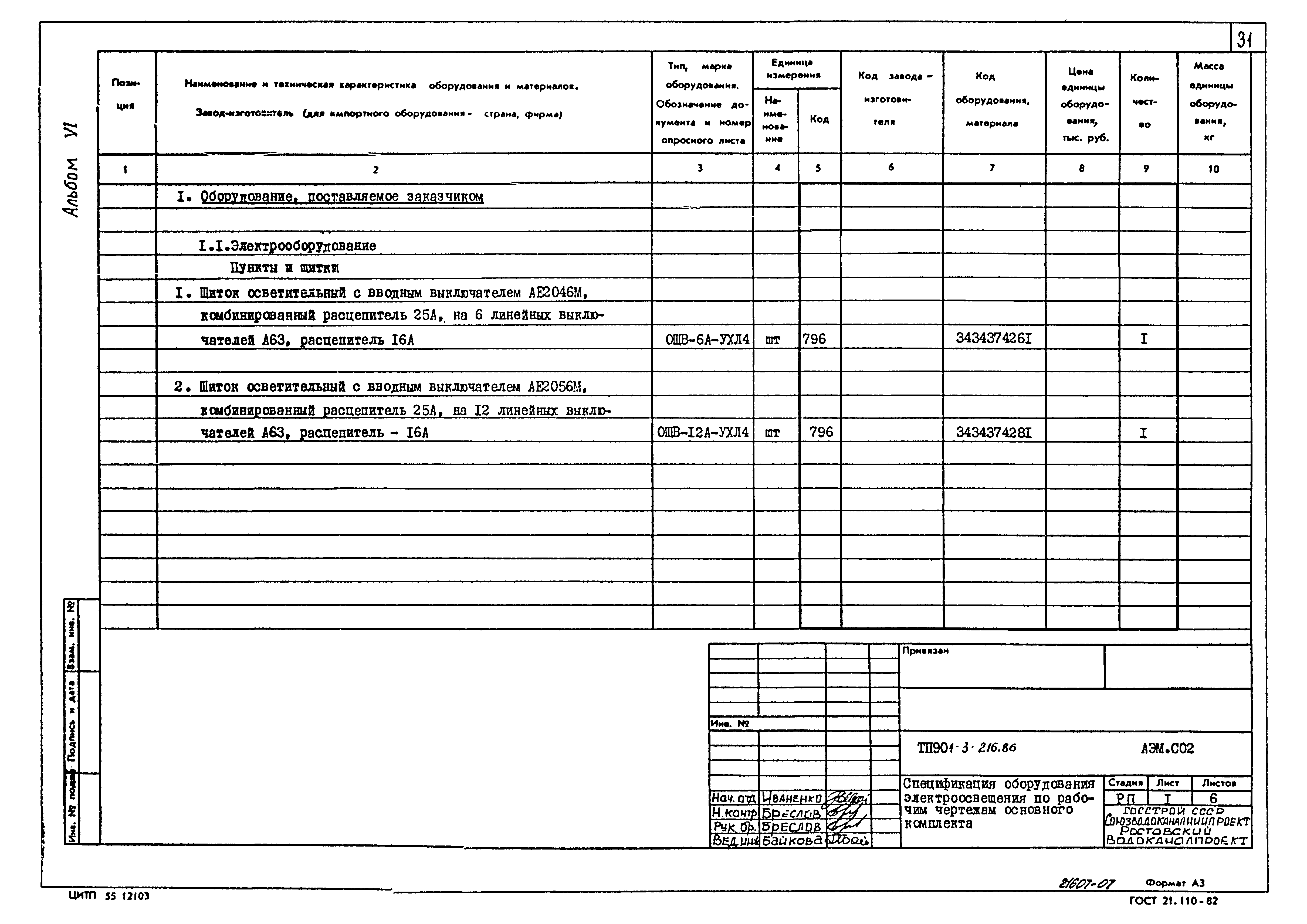Типовой проект 901-3-216.86