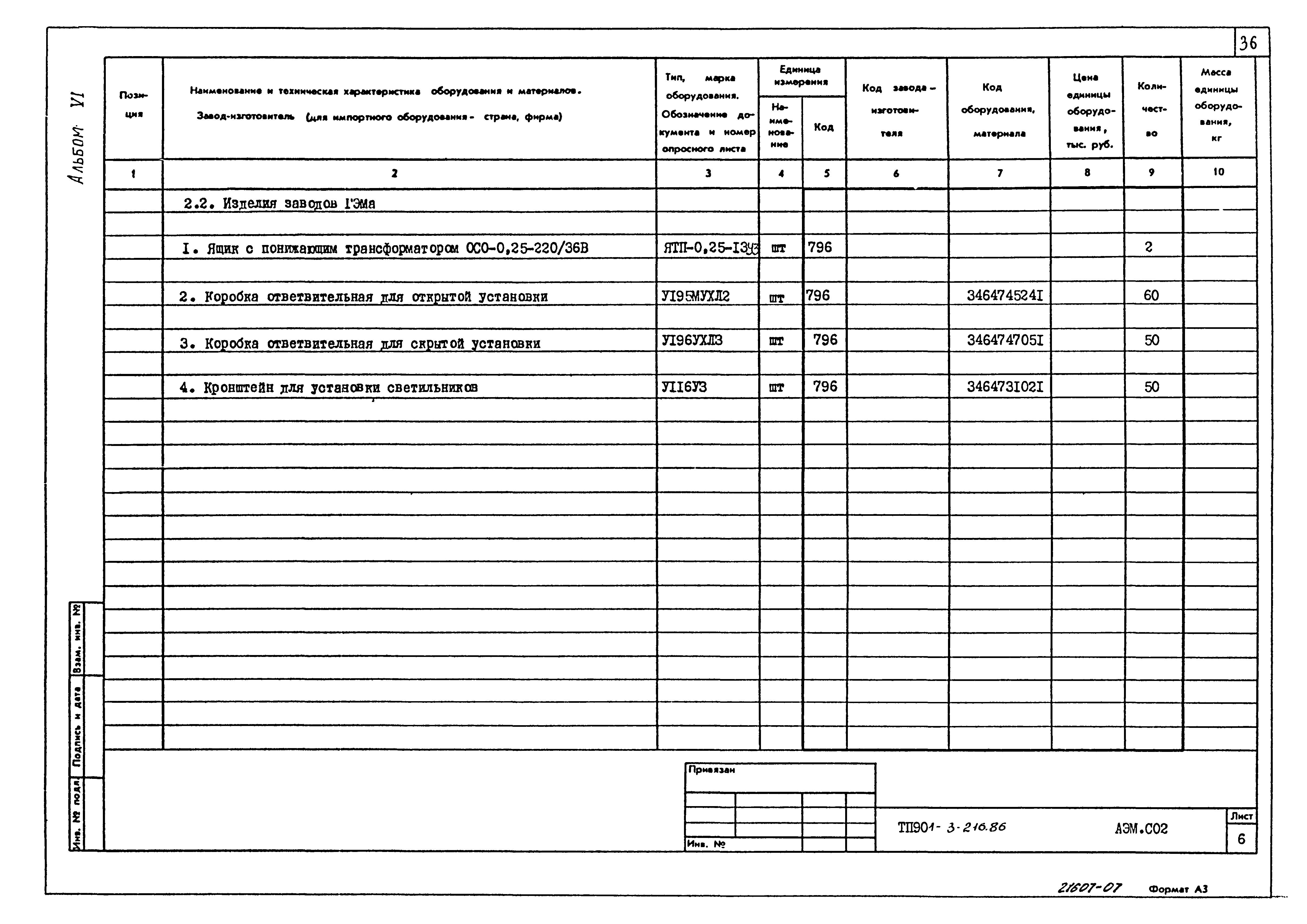 Типовой проект 901-3-216.86