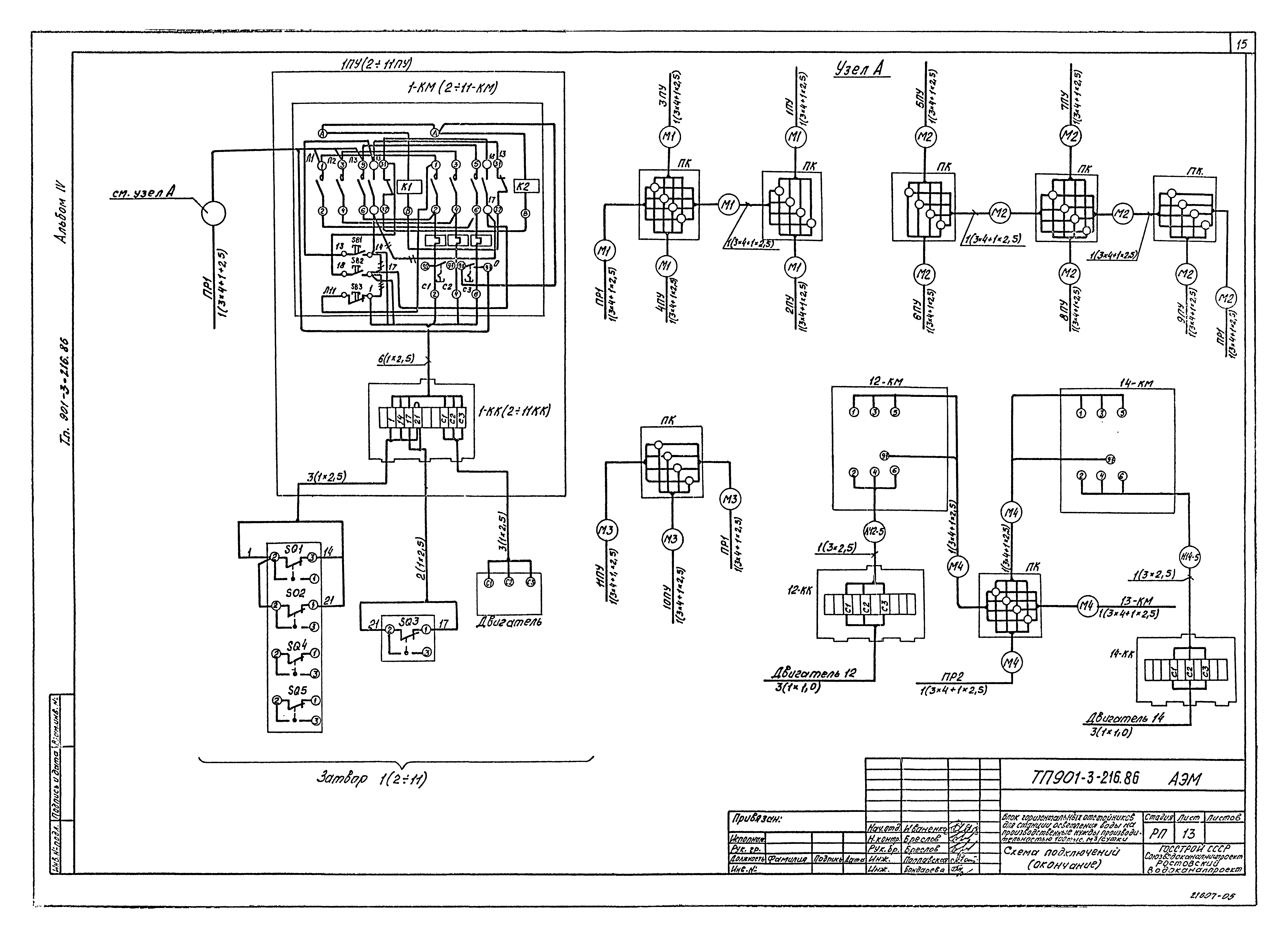 Типовой проект 901-3-216.86