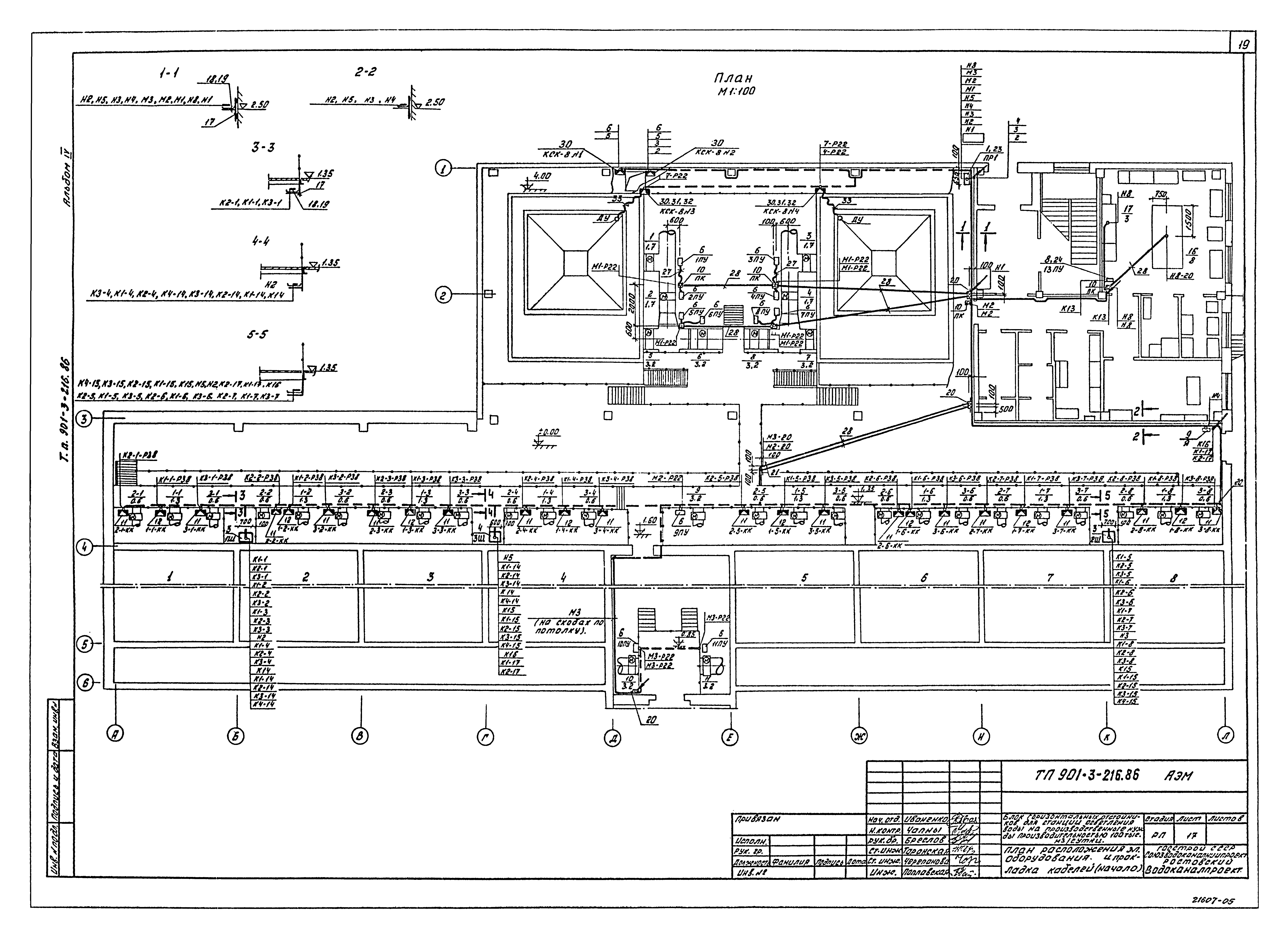 Типовой проект 901-3-216.86
